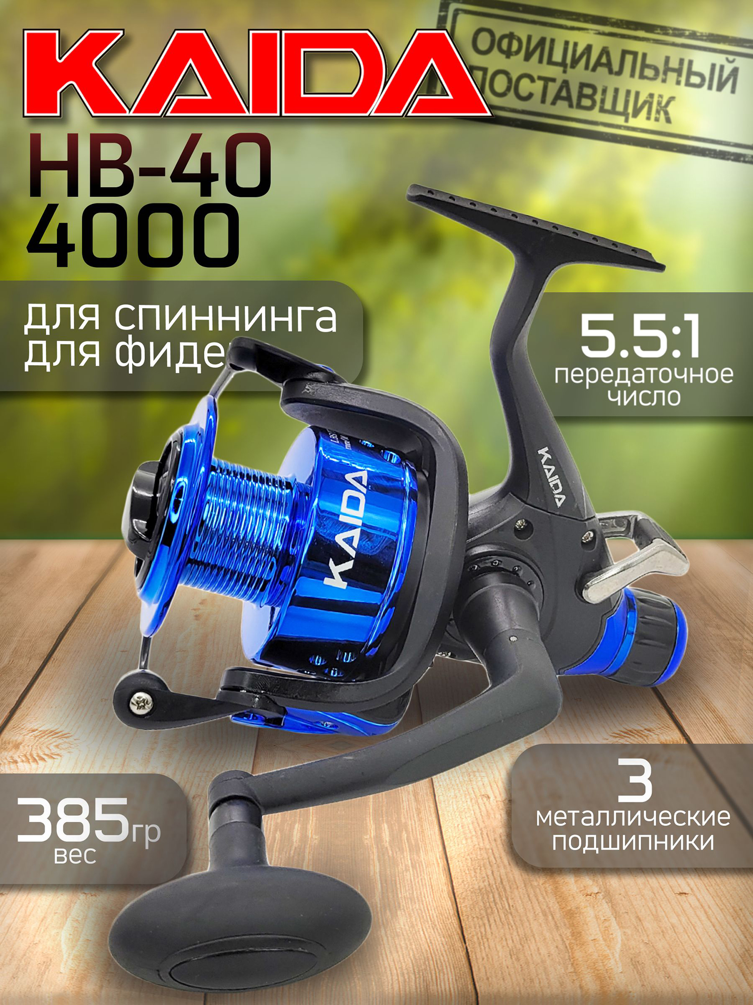 Изображение товара Катушка с байтраннером Kaida HB-40-3BB, Черный/синий