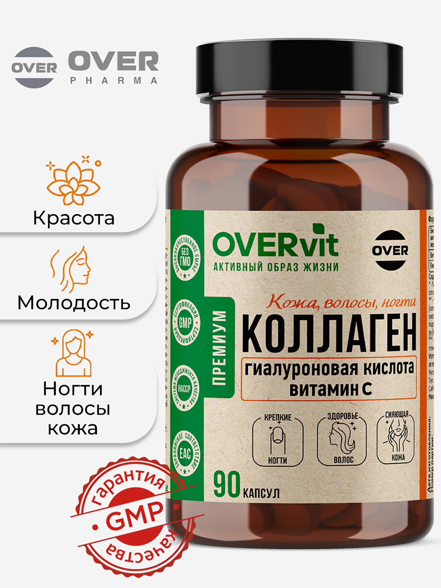 Изображение товара Коллаген морской с витамином С и гиалуроновой кислотой OVER, 90 капсул Изображение товара Коллаген морской с витамином С и гиалуроновой кислотой OVER, 90 капсул