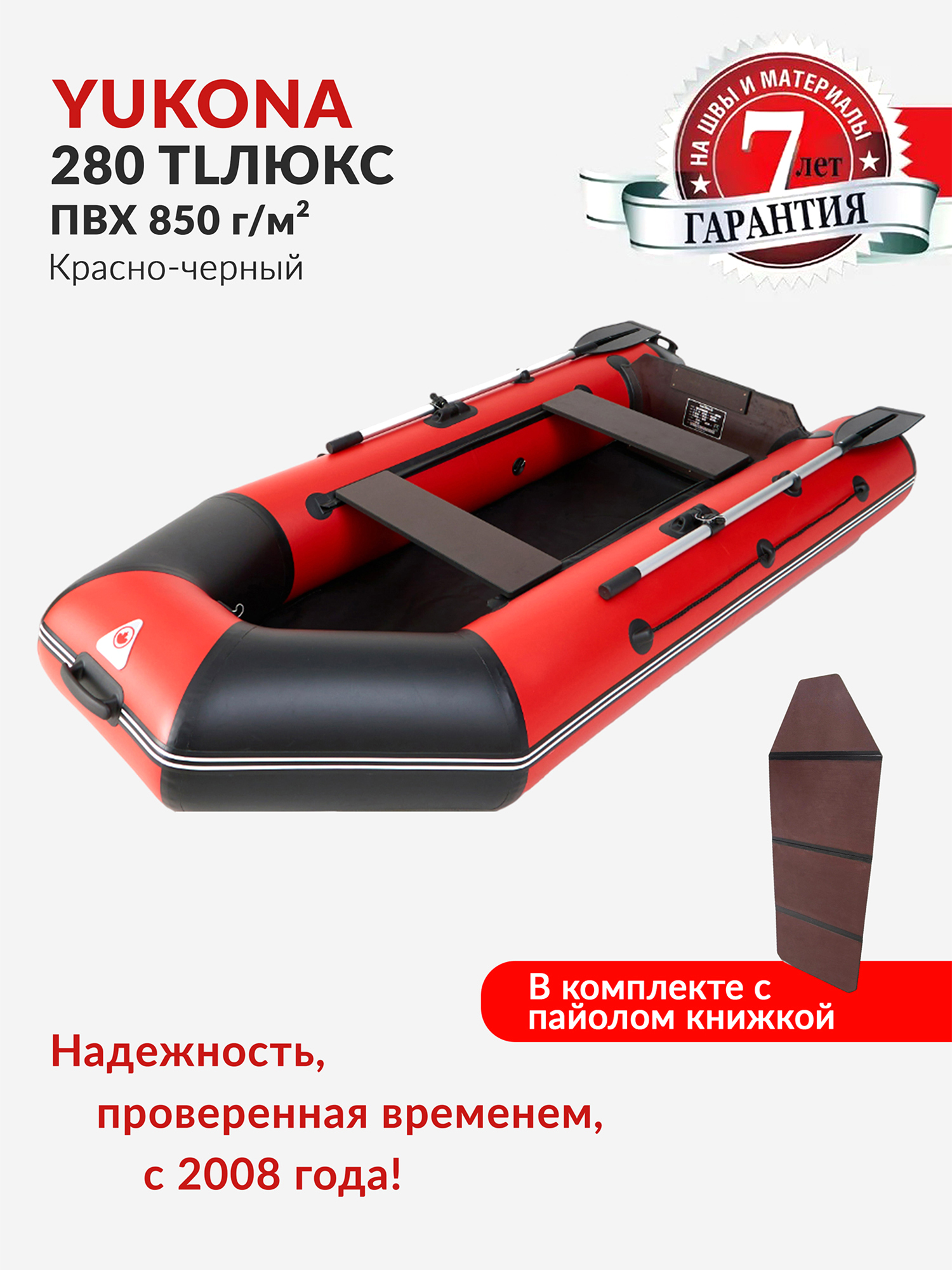 Изображение товара Лодка ПВХ надувная под мотор Yukona 280 TLЛЮКС двухместная для рыбалки с жестким дном. красно-черная, Красно-черная