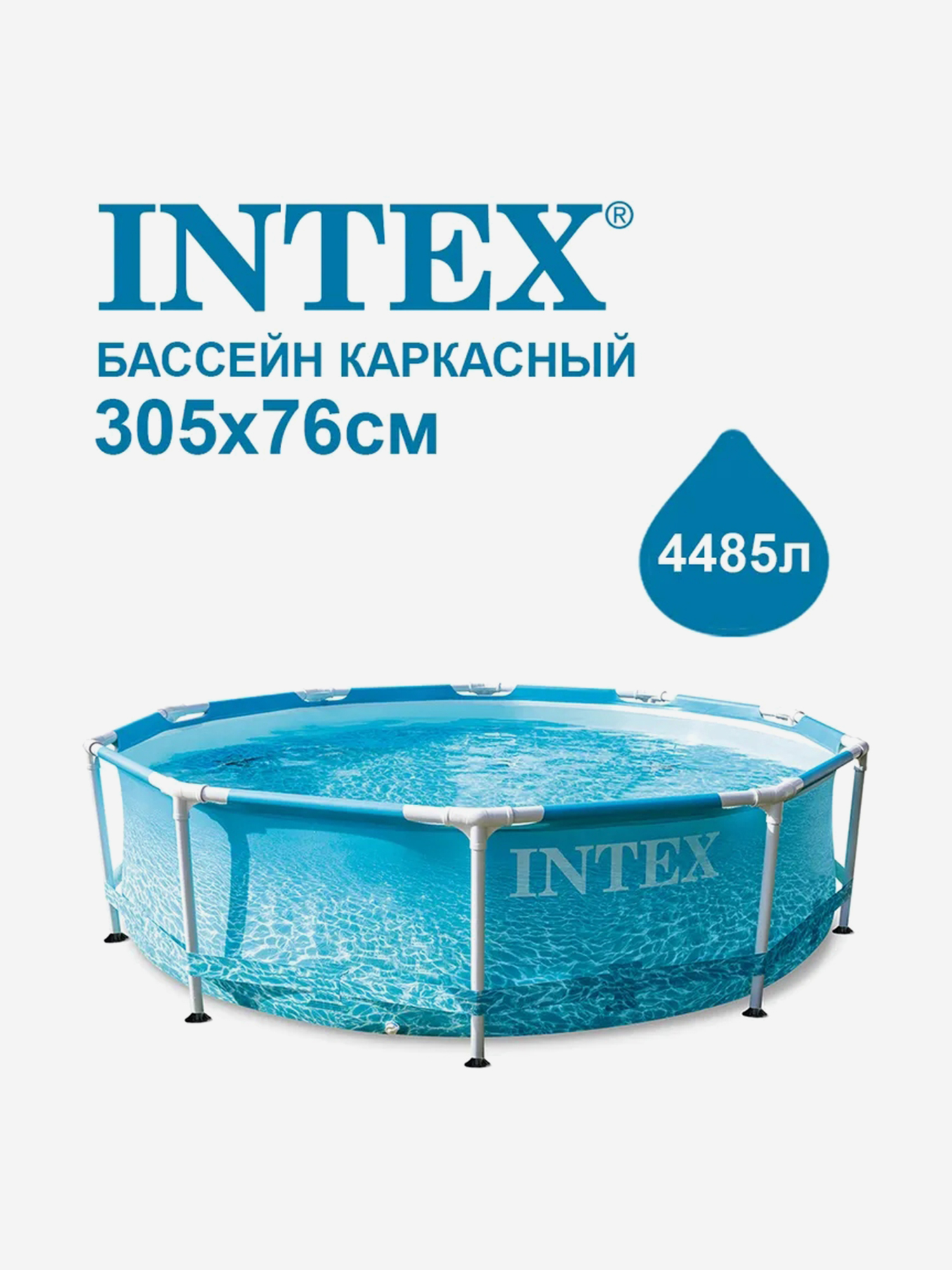 

Каркасный бассейн Intex 28206 Metal Frame "Beachside" (305х76см), Голубой