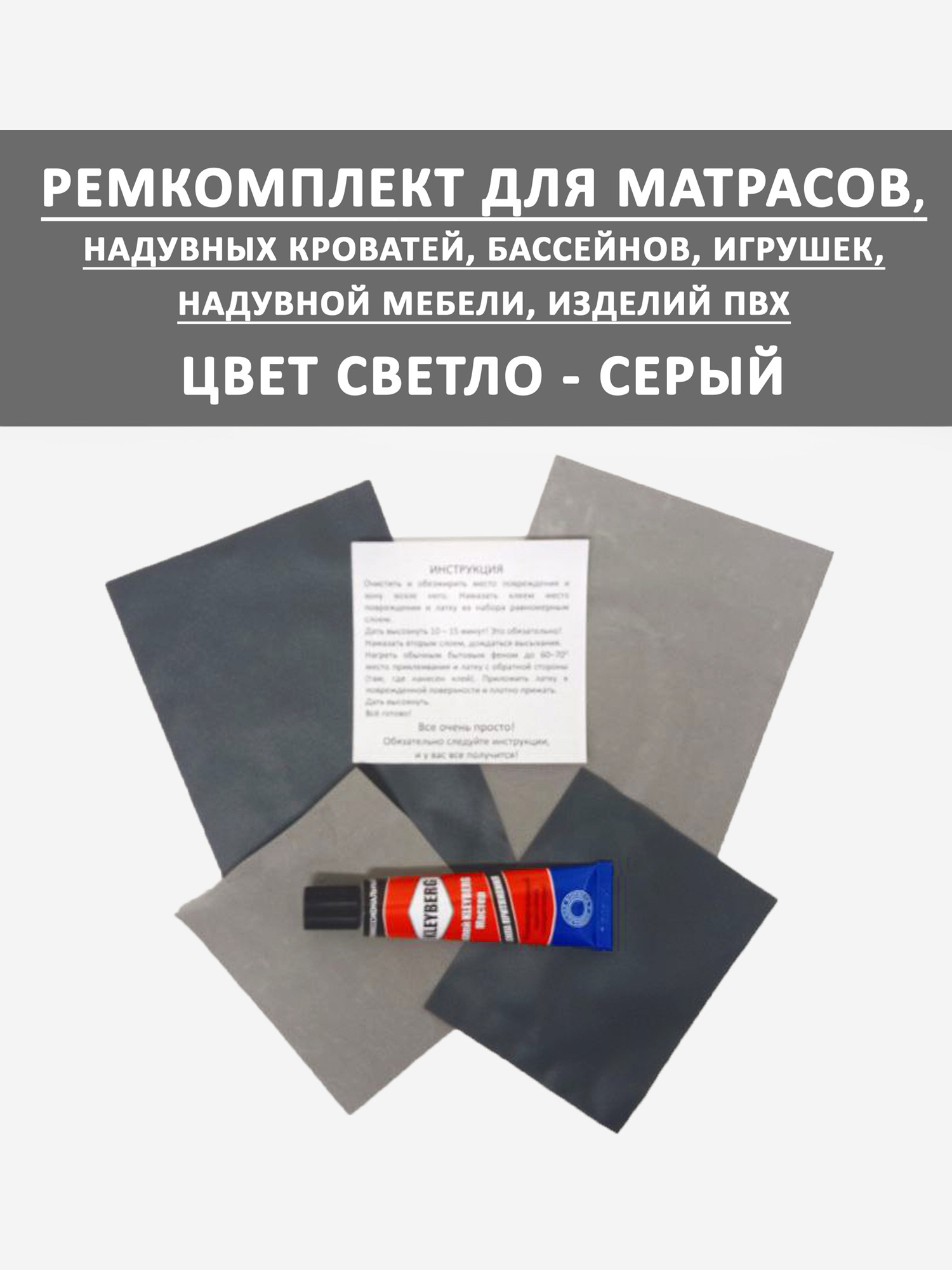 

Ремкомплект для надувного матраса мебели клей латки Серый, Серый