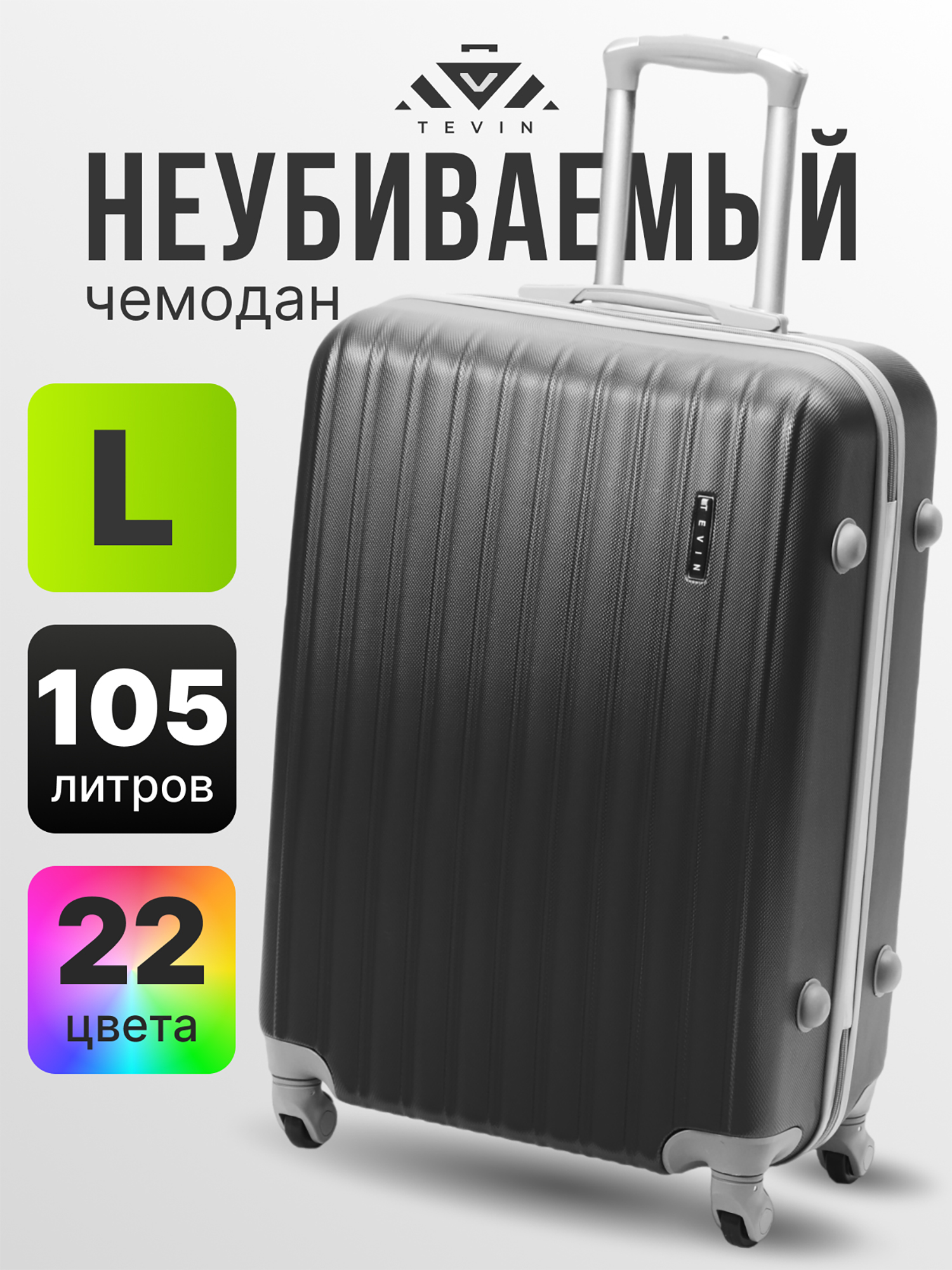 Изображение товара Чемодан Tevin L большой пластиковый неубиваемый черный для активного отдыха