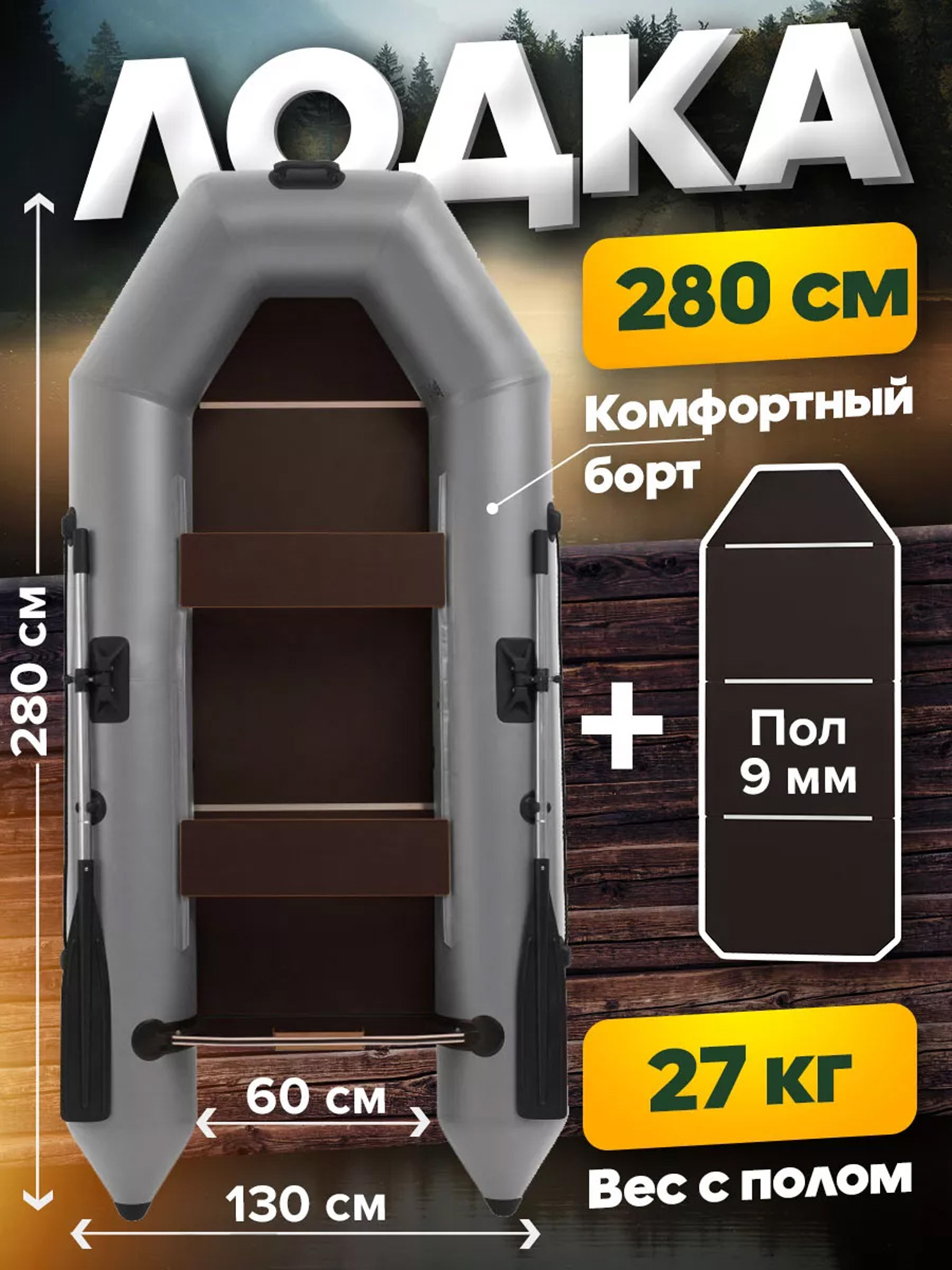 

Лодка ПВХ под мотор Titan 280 Max, с полом, Серый