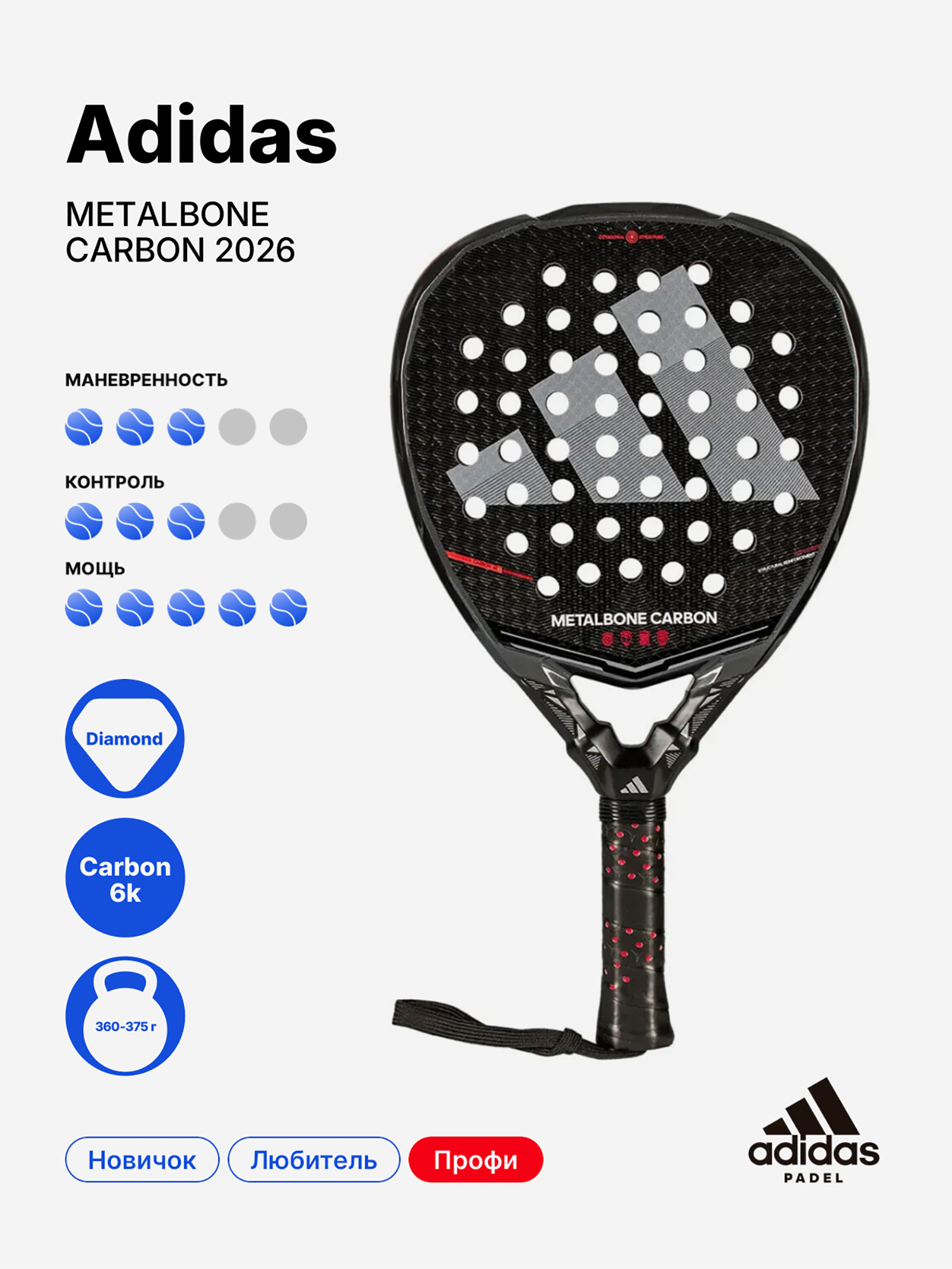 Изображение товара Ракетка для падела Adidas Metalbone Carbon 2026 профессиональная