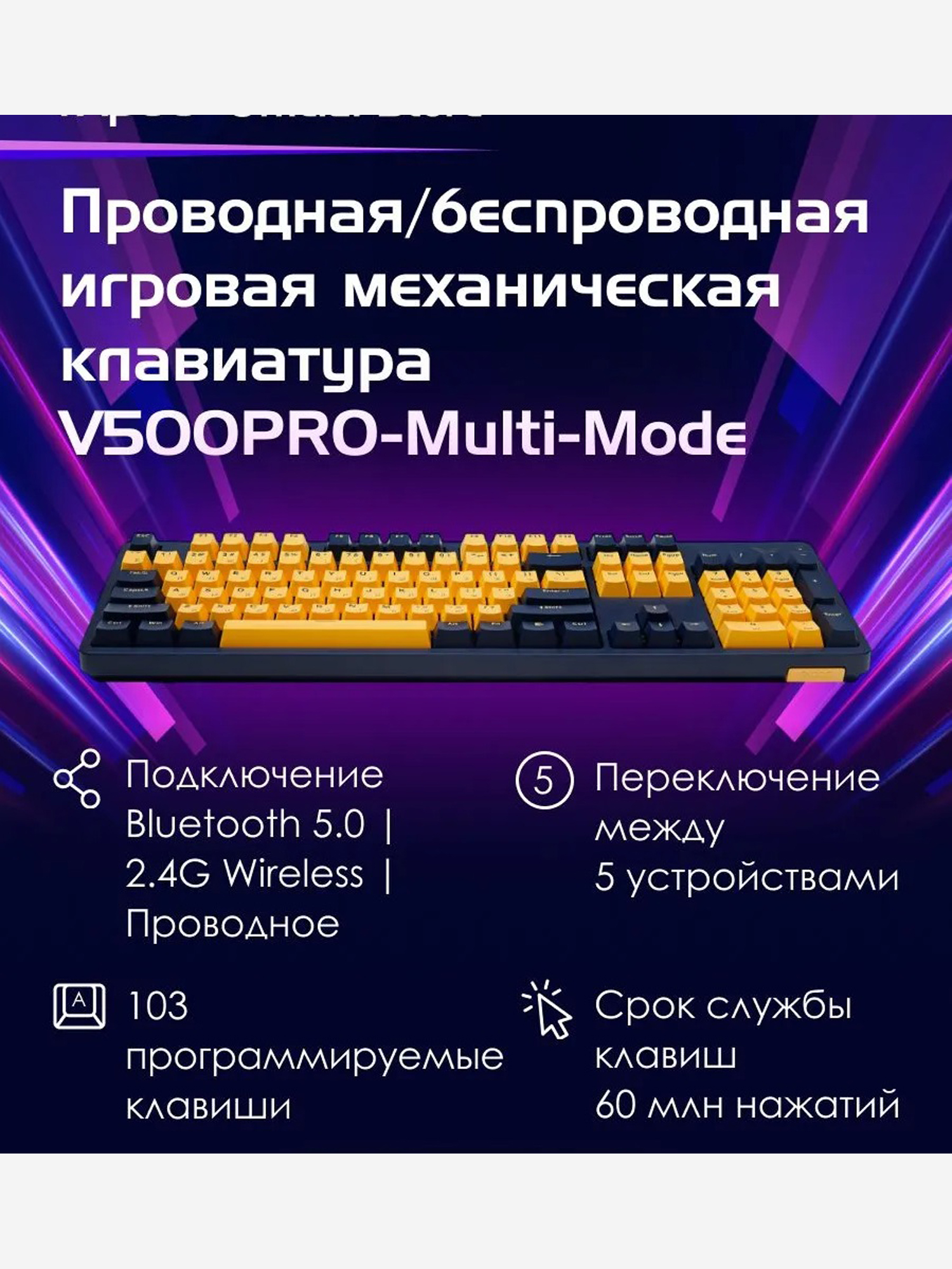 Изображение товара RAPOO Игровая механическая клавиатура проводная/беспроводная V500PRO-Multi-Mode, цвет - желтый/синий Изображение товара RAPOO Игровая механическая клавиатура проводная/беспроводная V500PRO-Multi-Mode, цвет - желтый/синий