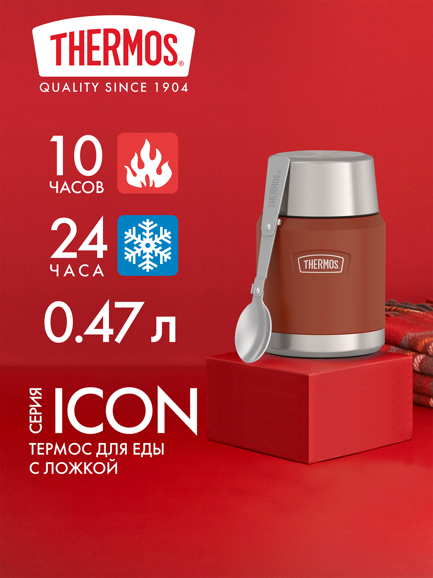 Изображение товара Термос для еды 470 мл THERMOS ICON-300 терракот., Терракотовый