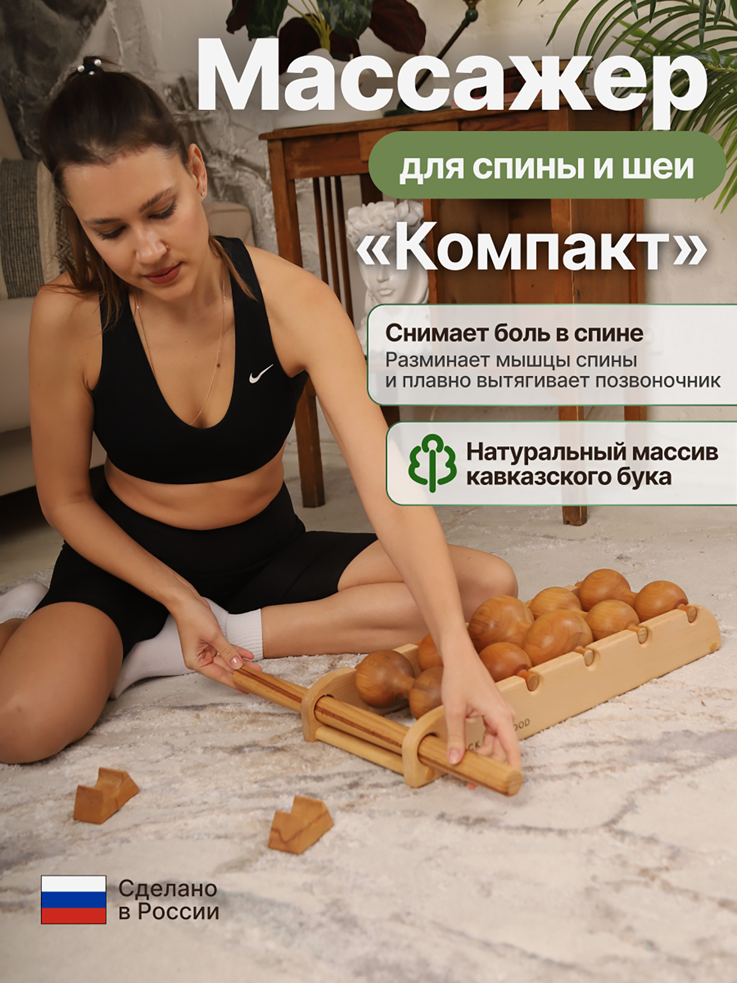 Изображение товара Массажер для спины «Компакт» от Backwood