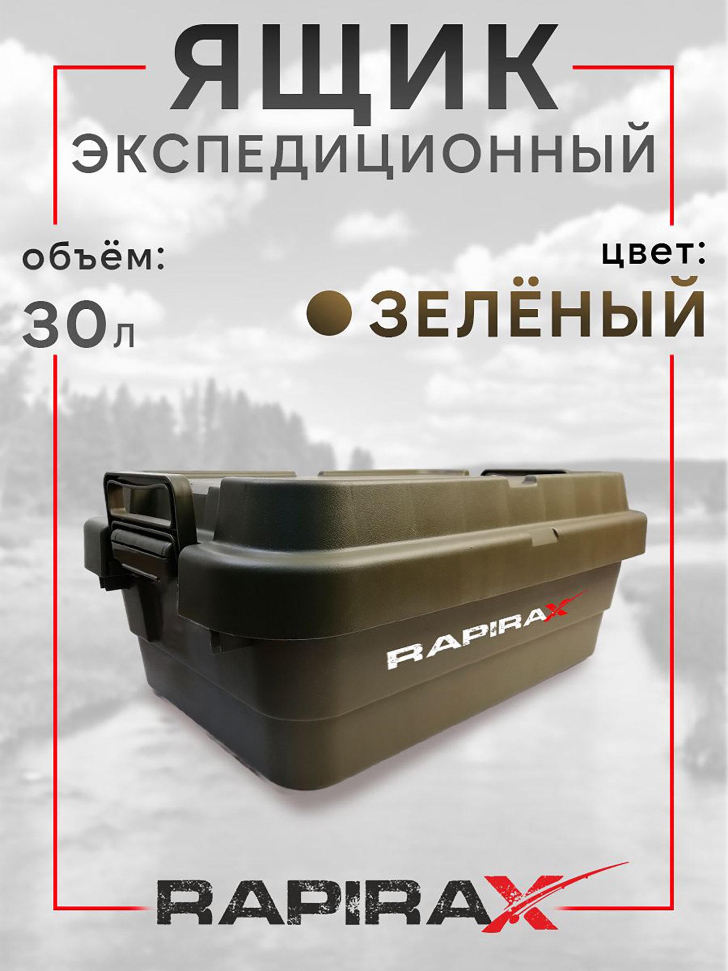 Изображение товара Ящик экспедиционный RapiraX Sputnik 30л Зеленый