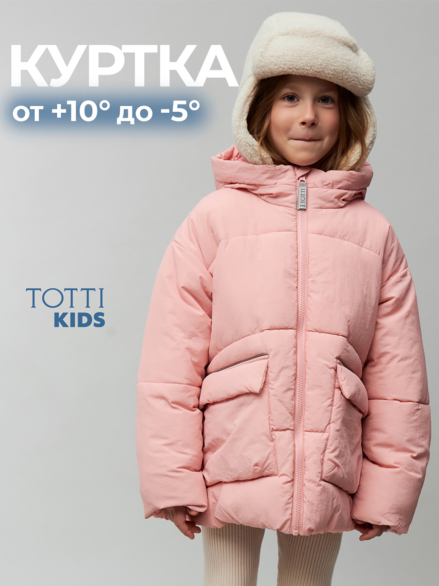 

Утепленная куртка для девочек TOTTI KIDS, Розовый