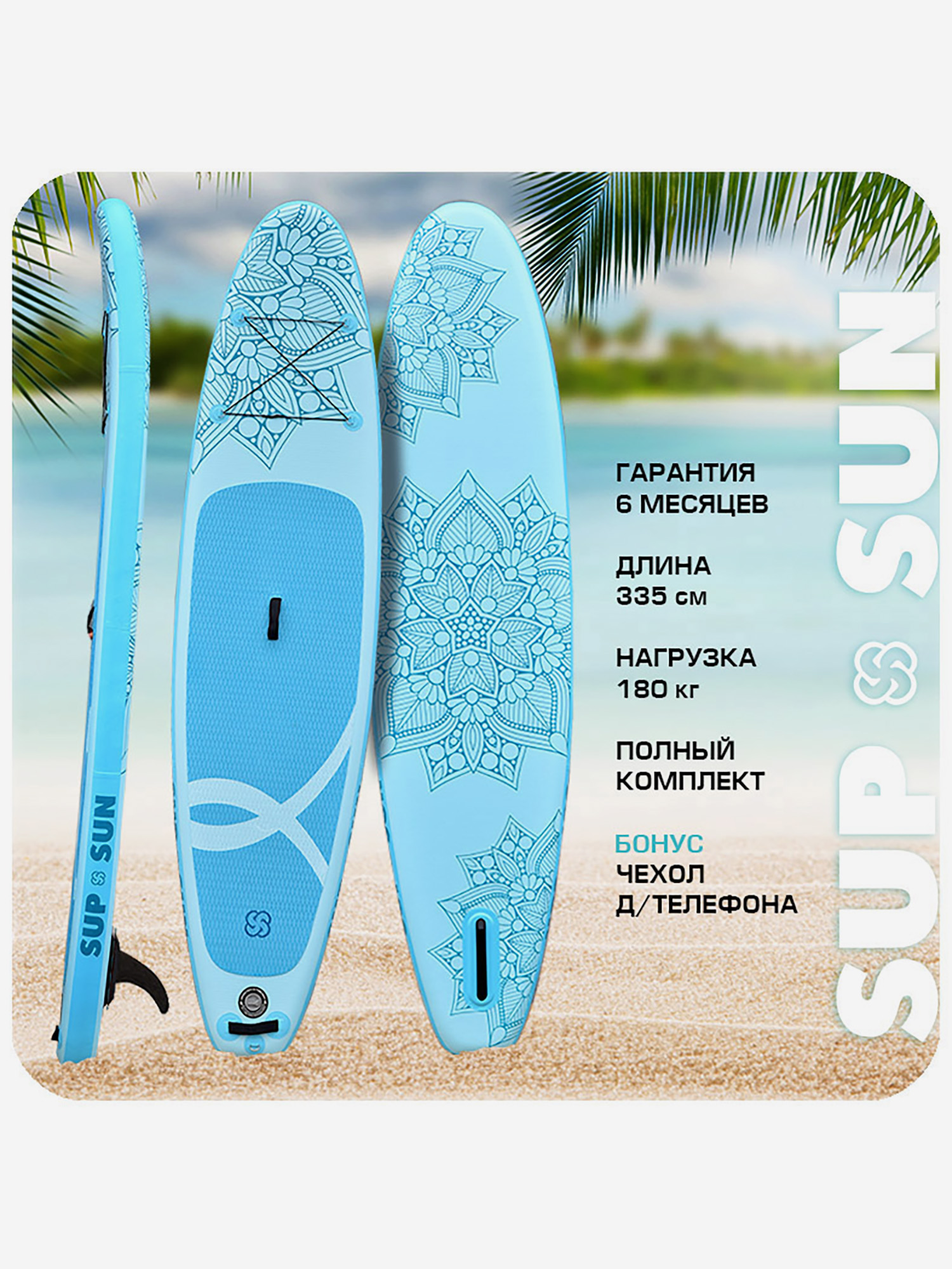 

Универсальная SUP-доска SUP-SUN двухслойные (MSL Fusion) 11', Голубой