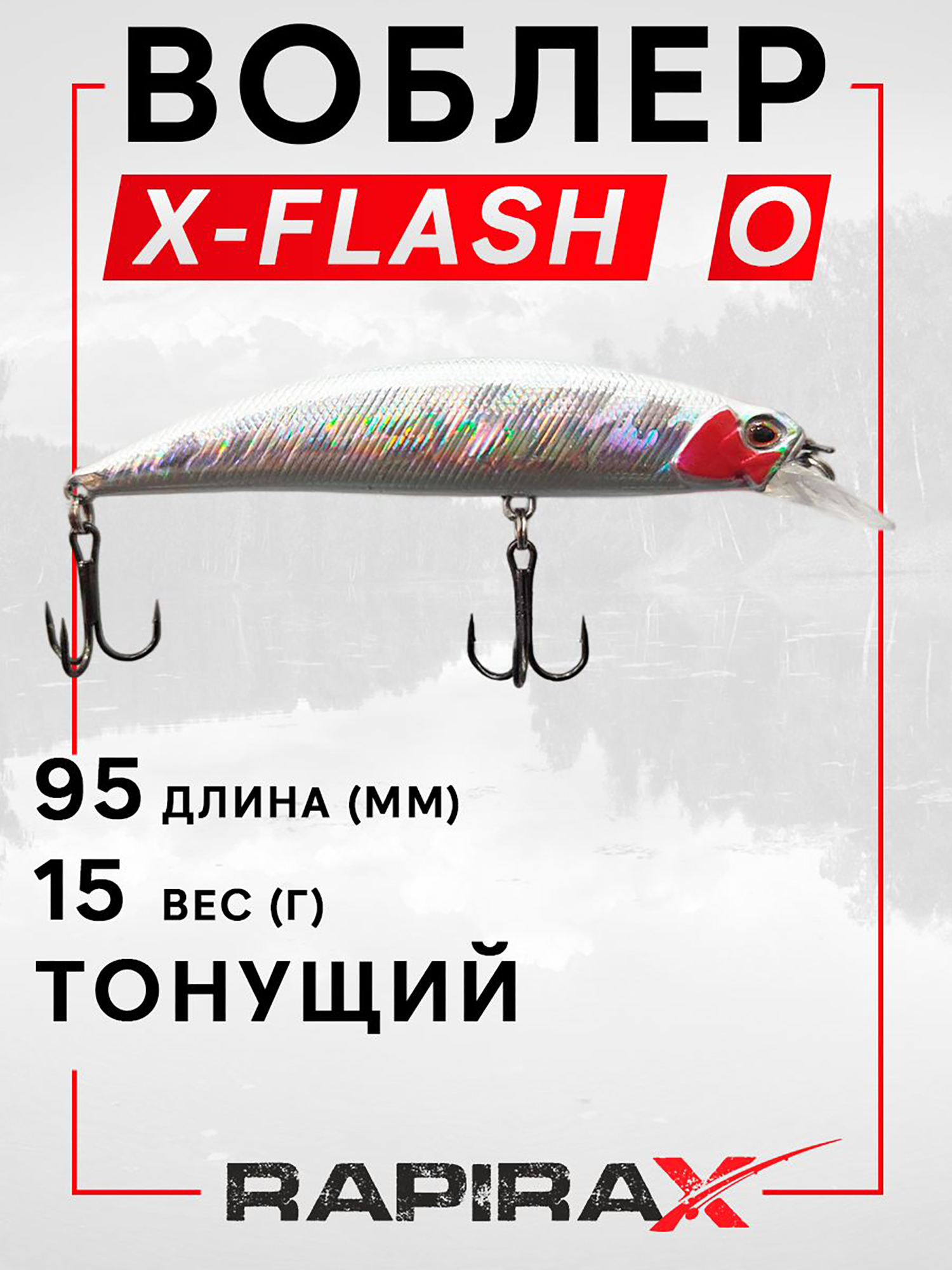 Изображение товара Воблер RapiraX X-FLASH 15 гр. цв. O, Серебристый/красный