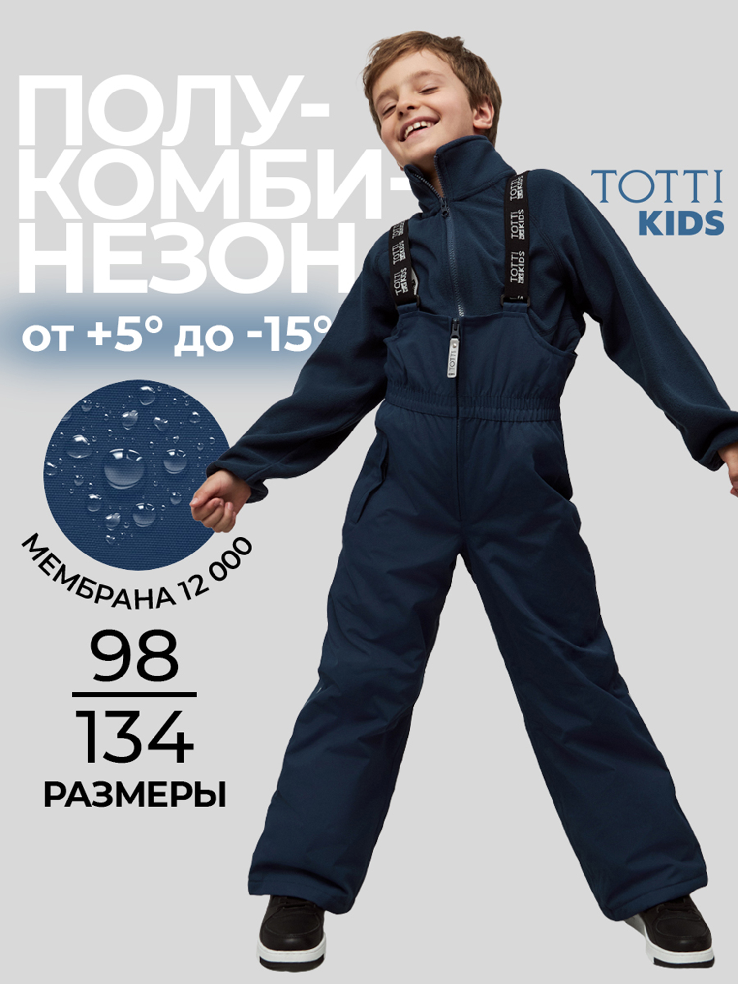 

Утепленный полукомбинезон для мальчиков TOTTI KIDS, Синий