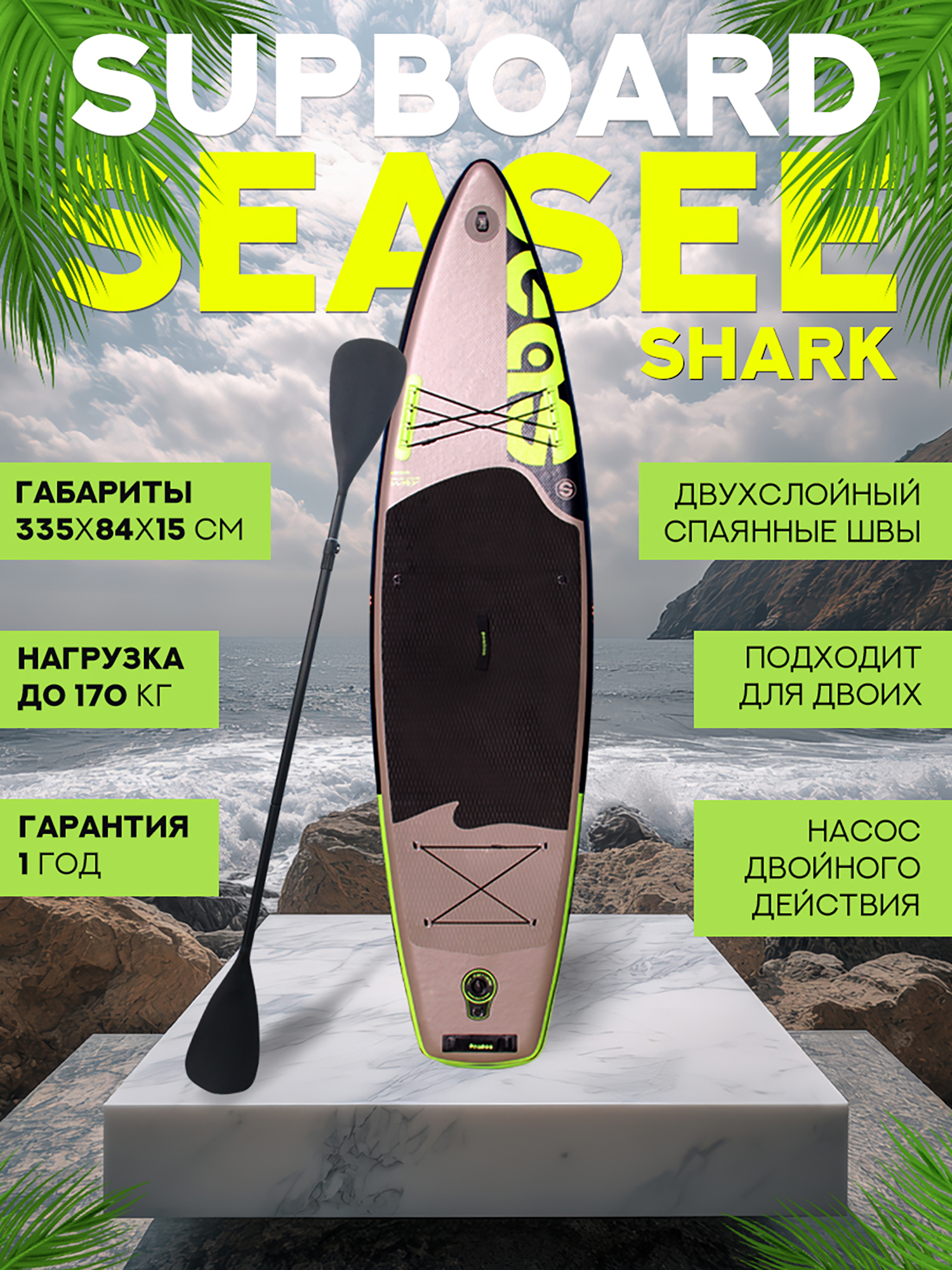 

Надувной двухслойный сапборд SeaSee Shark 335-84-15 см, цвет серый, Серый