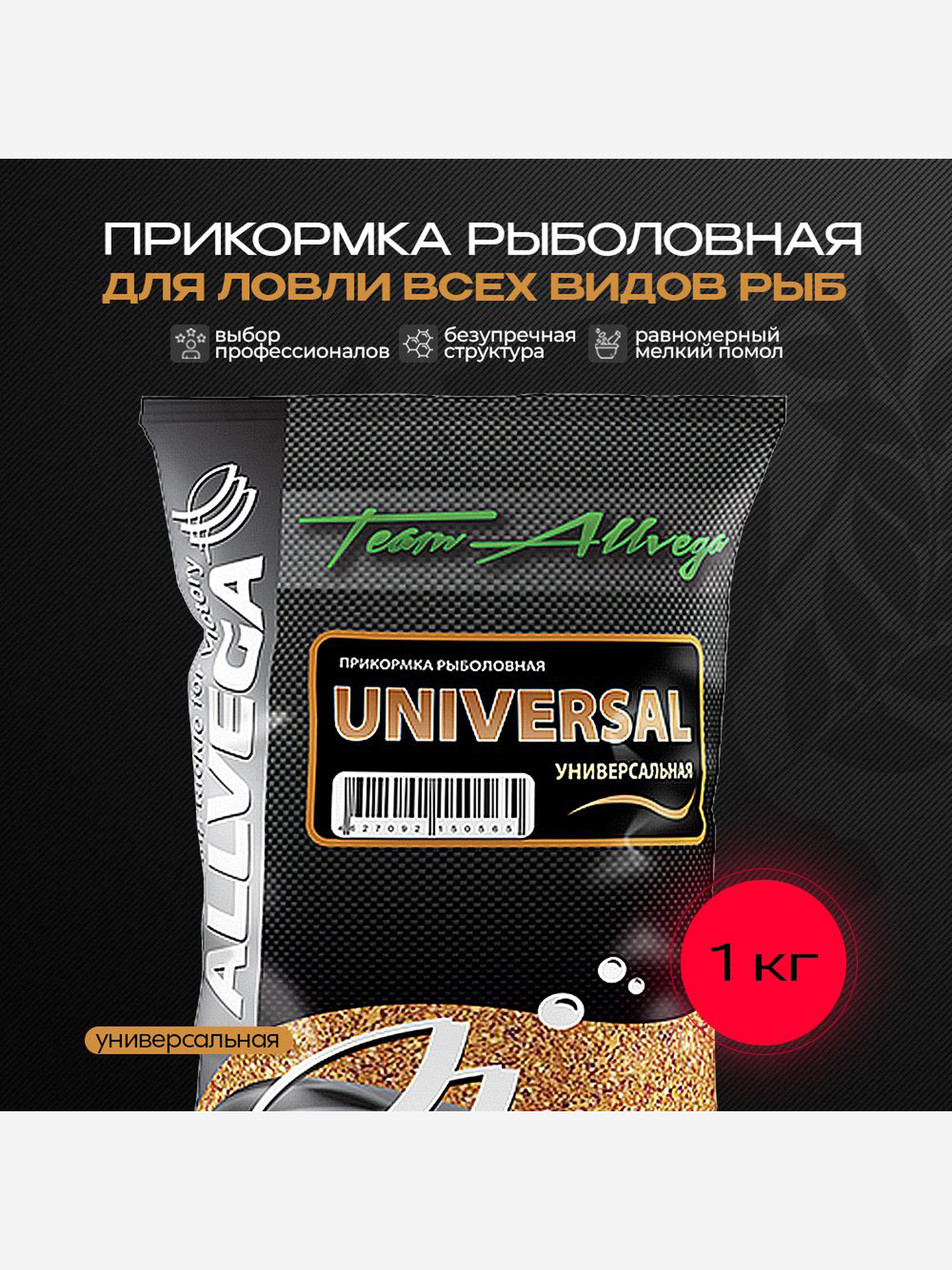 

Прикормка рыболовная Team Allvega универсальная 1кг, Коричневый
