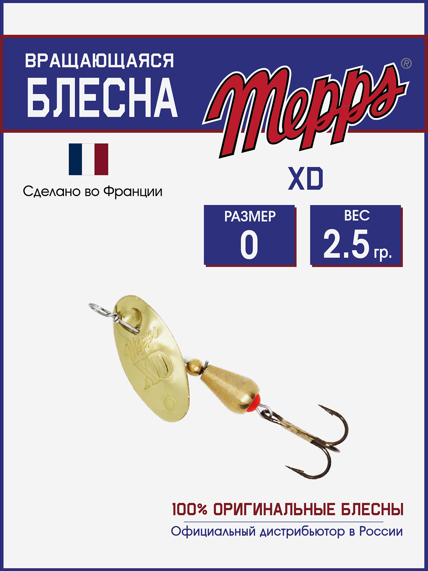 

Блесна вращающаяся для рыбалки Mepps XD OR №0 на щуку, окуня, Золотой