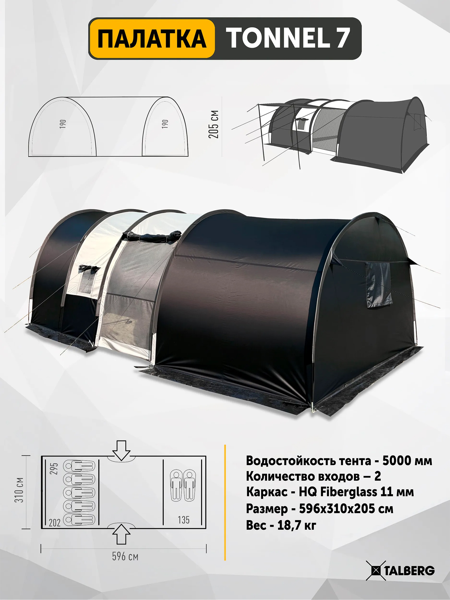 Изображение товара Палатка Talberg TONNEL 7, кемпинговая