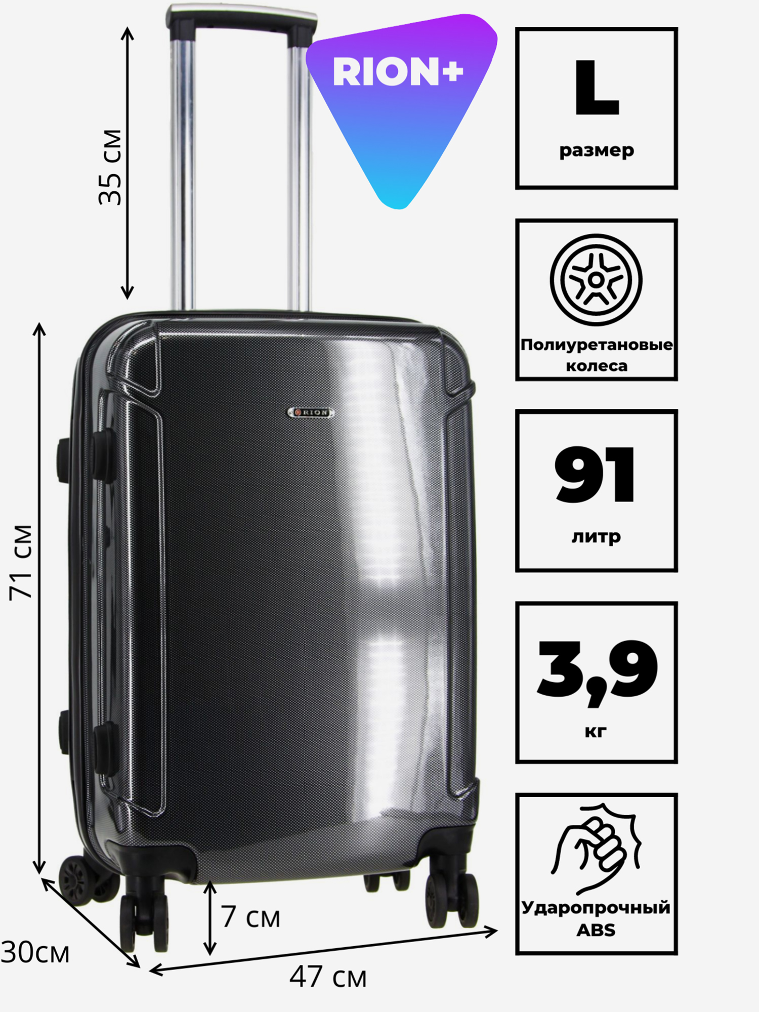 Изображение товара Чемодан Рион+ Глянец 91 л 100% АБС-пластик для активного отдыха