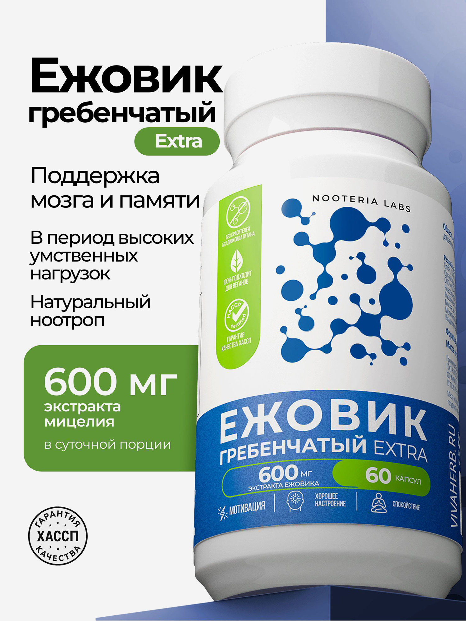 Изображение товара Ежовик Гребенчатый EXTRA Nooteria Labs, 60 капсул Изображение товара Ежовик Гребенчатый EXTRA Nooteria Labs, 60 капсул