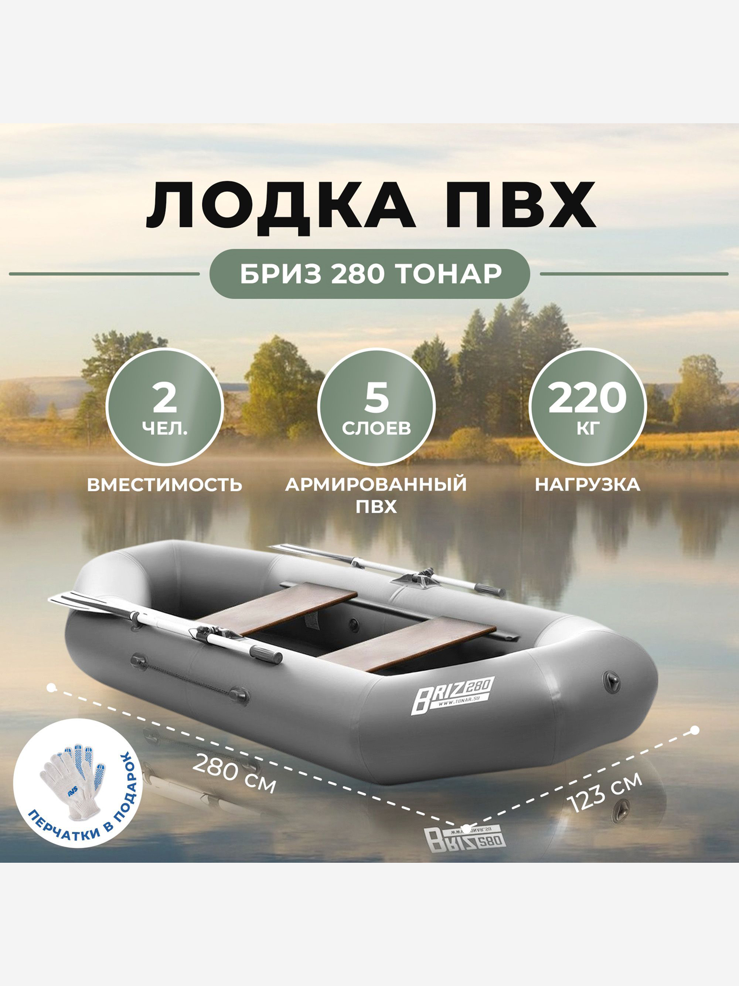 

Лодка Бриз 280 серый Тонар, Серый