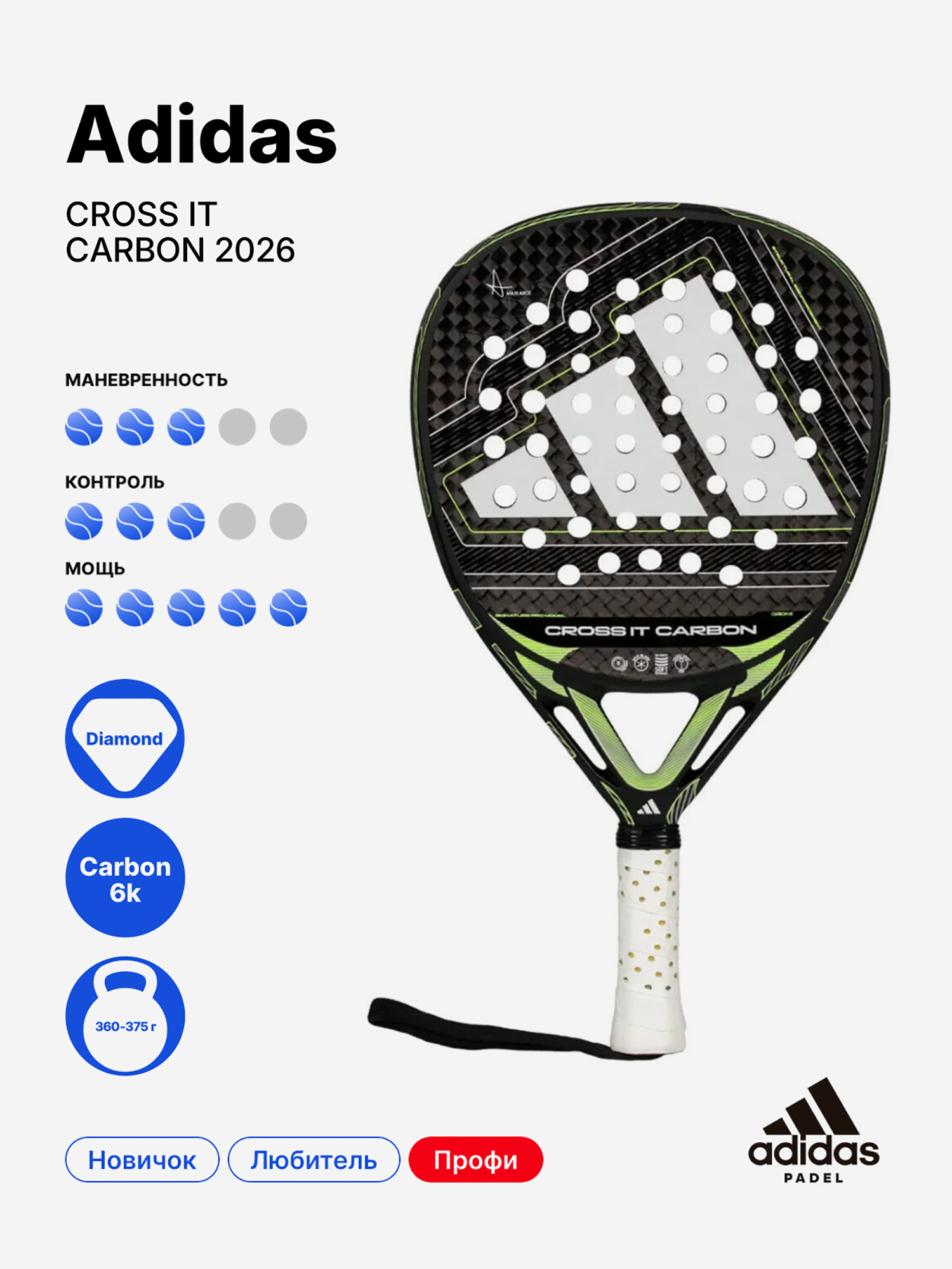 Изображение товара Ракетка для падела Adidas Cross It Carbon 2026 профессиональная Изображение товара Ракетка для падела Adidas Cross It Carbon 2026 профессиональная