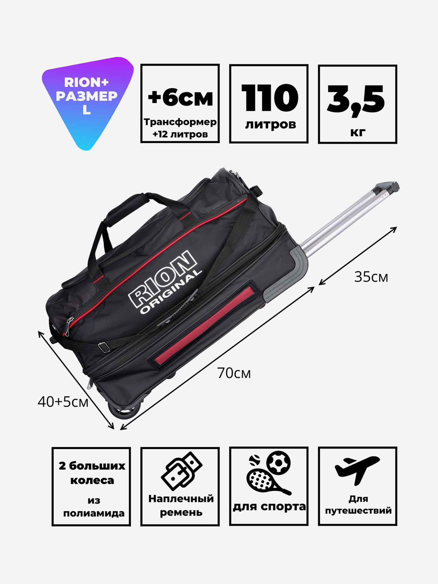 Изображение товара Дорожная сумка на колесах для путешествий и спорта Рион+ Черная
