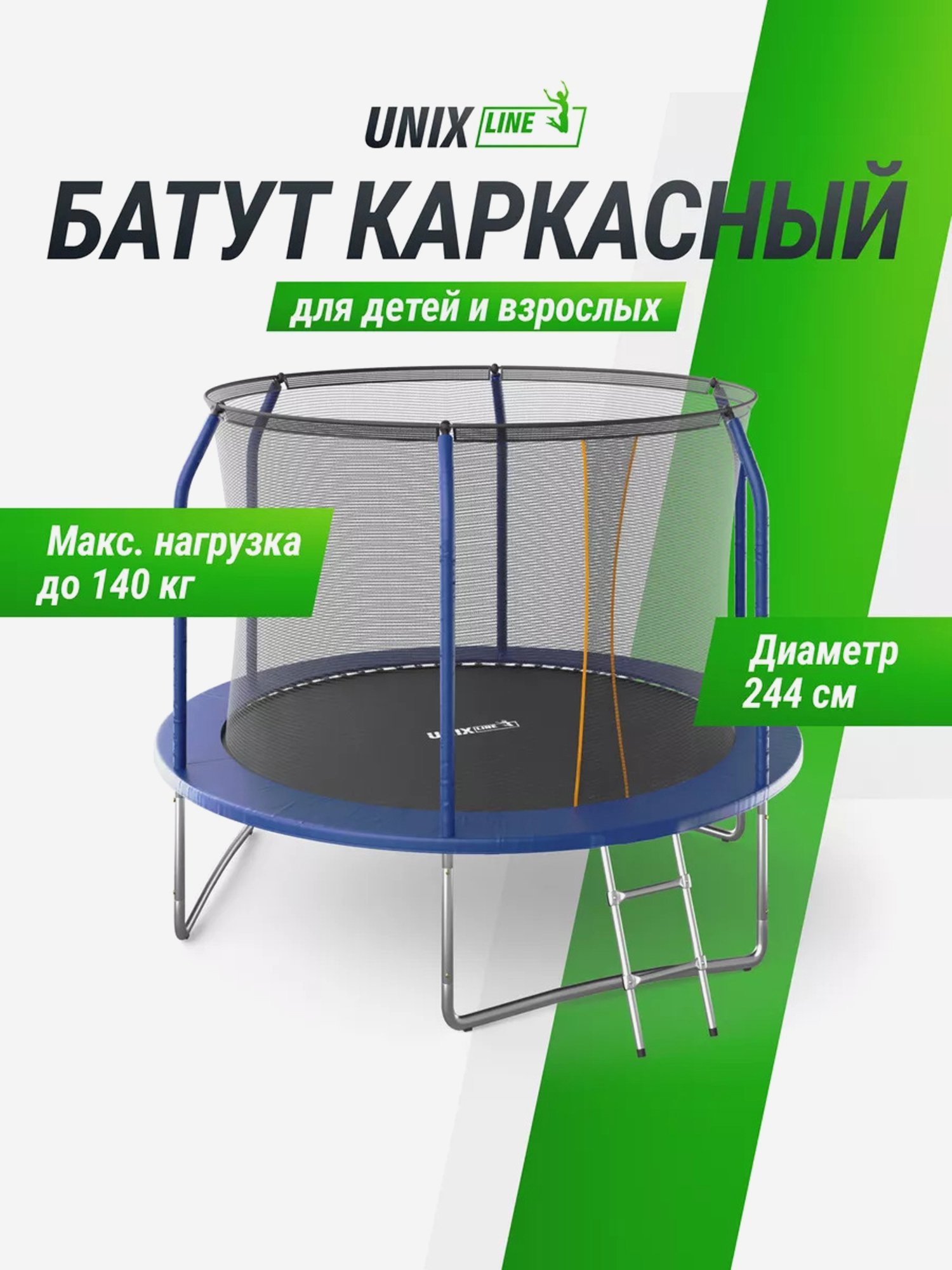 

Батут UNIX Line SUPREME BASIC 8 ft (Blue), Синий