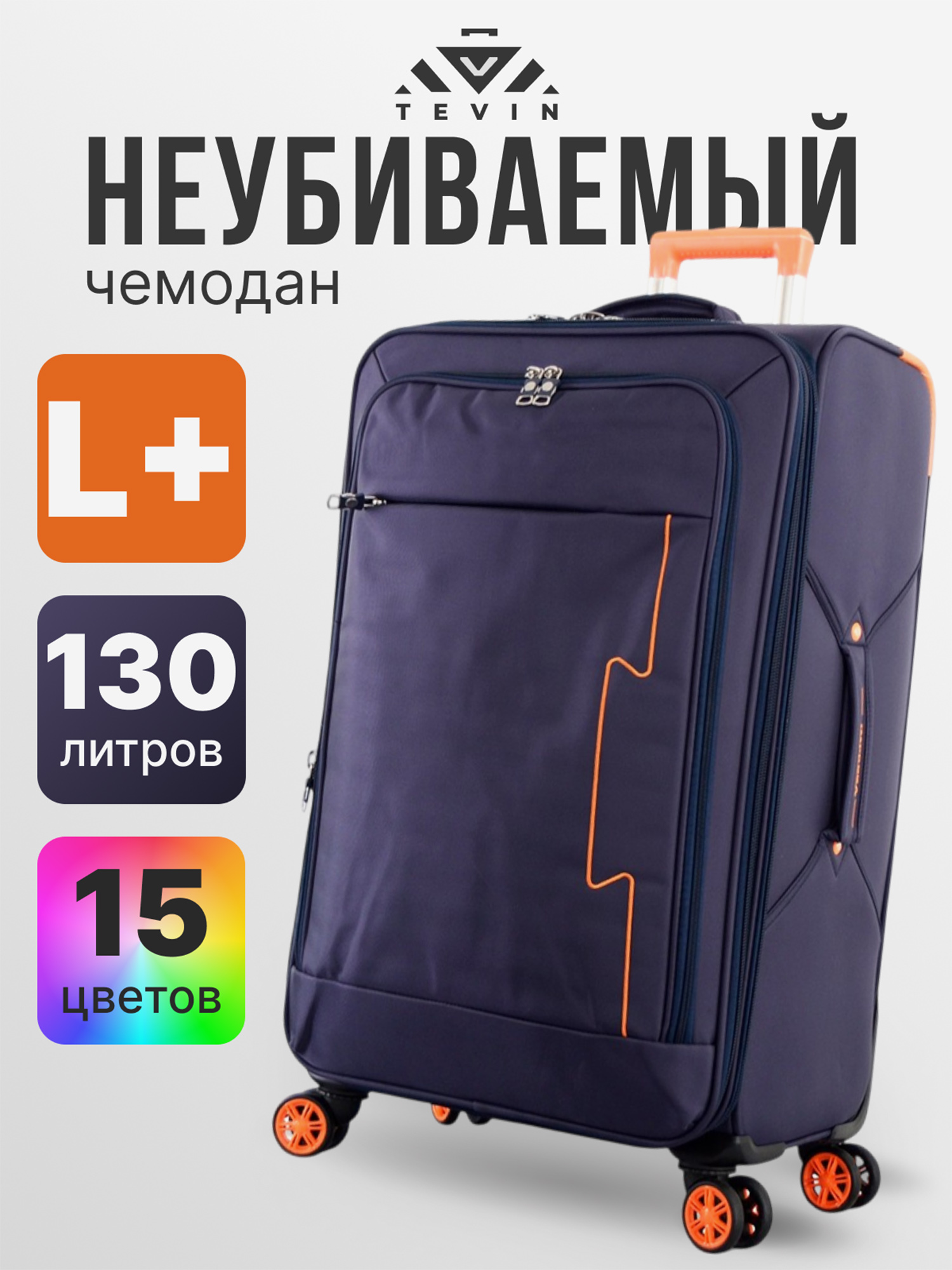 Изображение товара Чемодан Tevin Lp большой тканевый неубиваемый синий