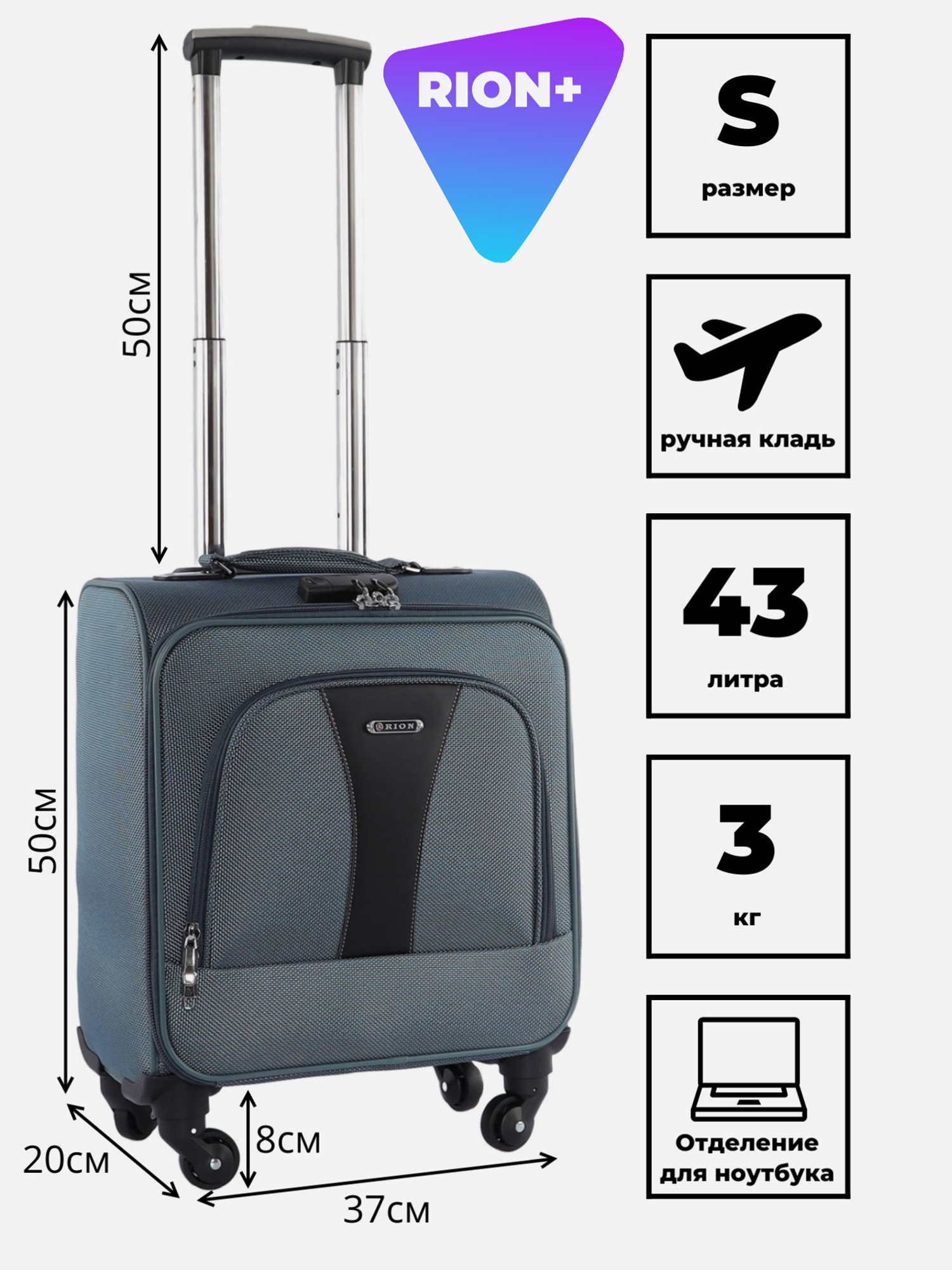 Изображение товара Чемодан Рион+ серый 37x20x50 см легкий и прочный для путешествий