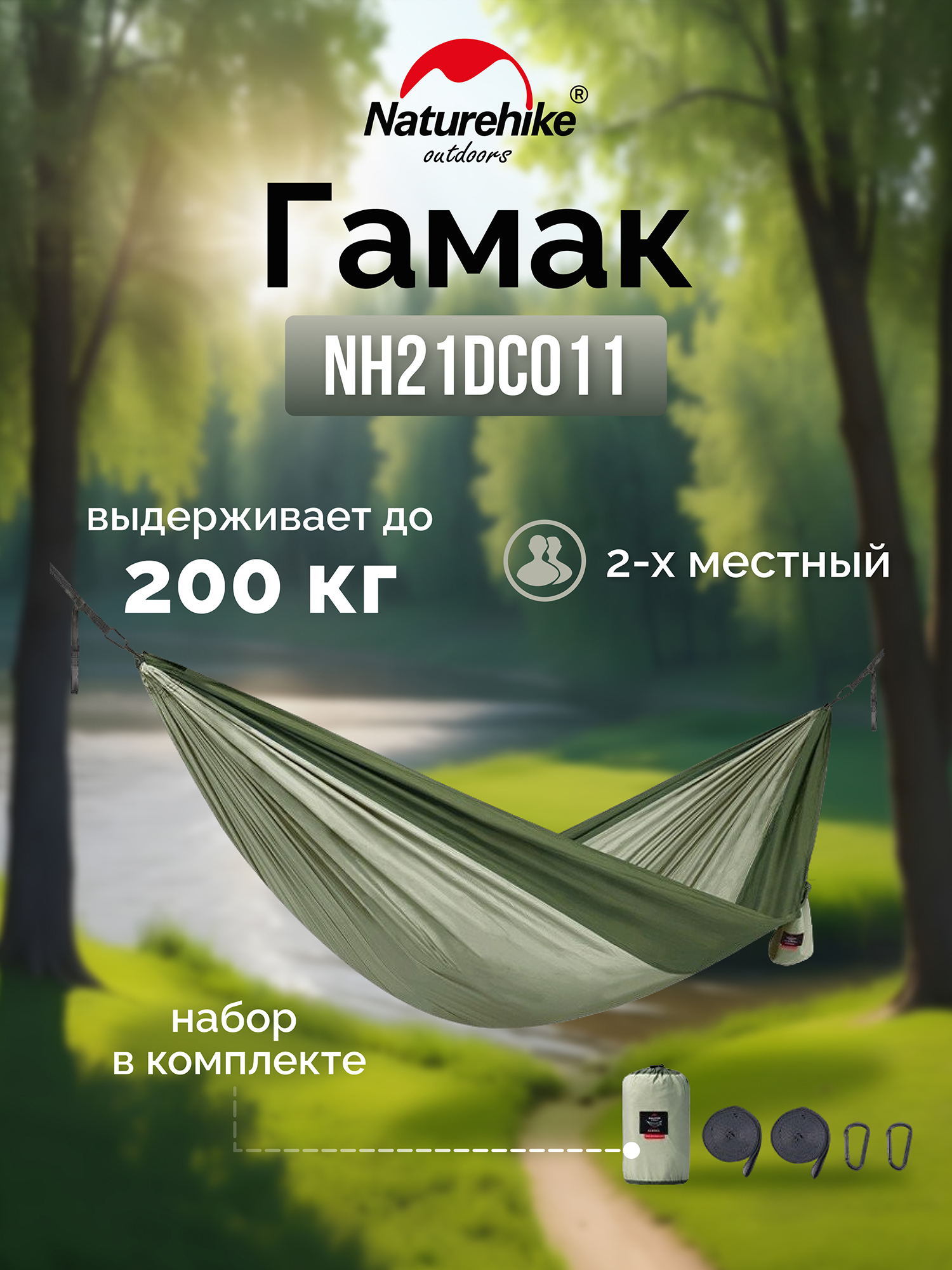Изображение товара Двухместный туристический гамак Naturehike NH21DC011 ультралегкий зеленый