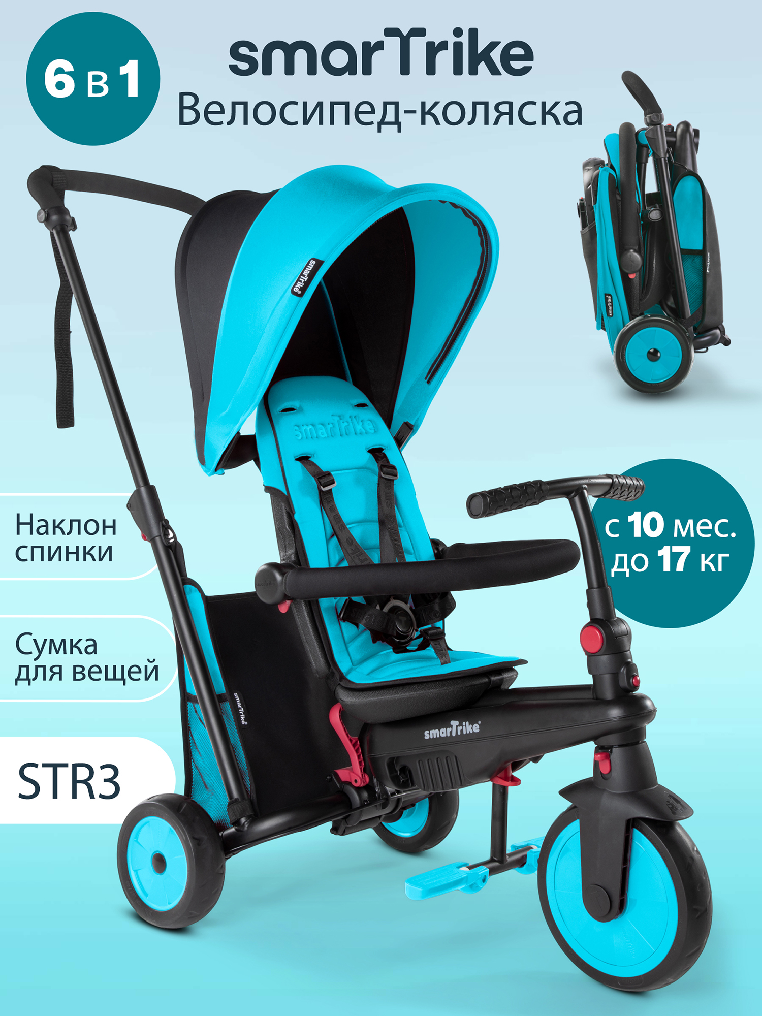 Изображение товара Велосипед детский трехколесный с ручкой SmarTrike STR3 Blue, Черный/голубой