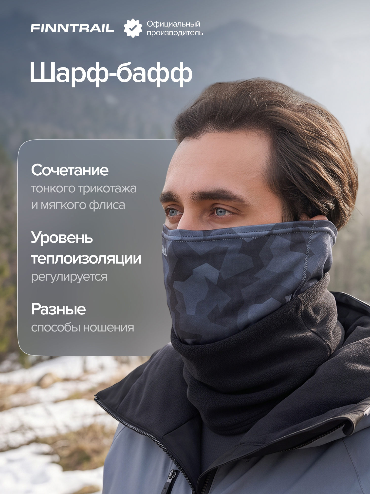 Изображение товара Шарф-бафф FINNTRAIL Tube Active флисовый, Черный камуфляж