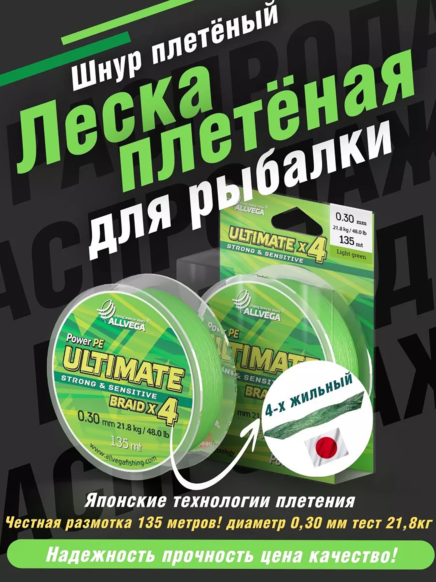 

Шнур плетёный ALLVEGA "Ultimate" 135м светло-зелёный 0,30мм (21,8кг), Зеленый