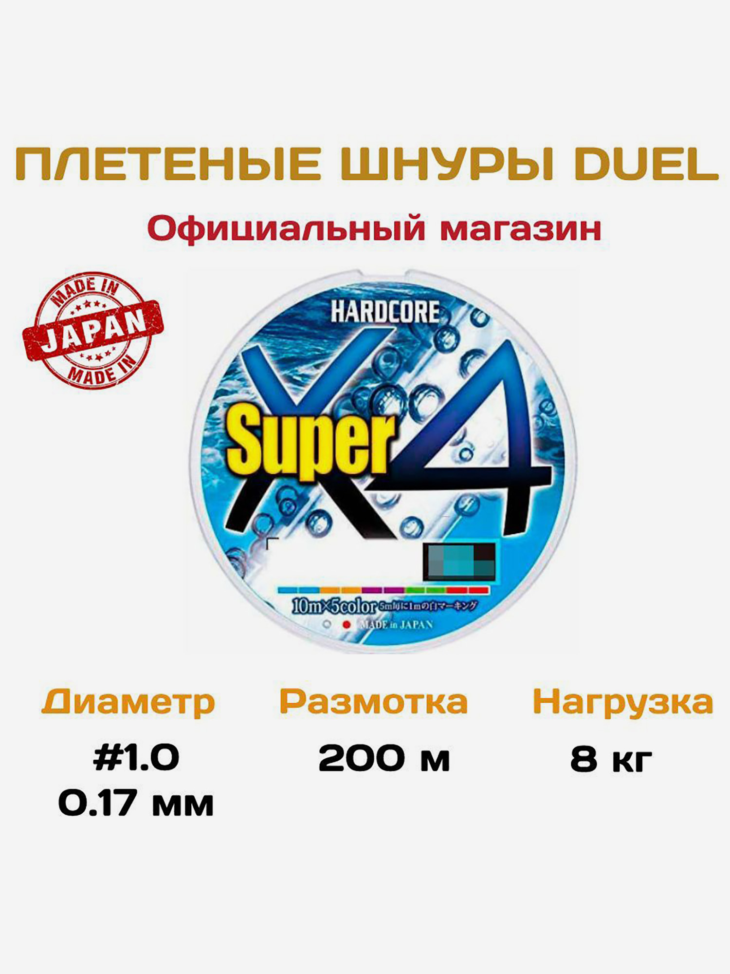 

Duel/Yo-zuri, Шнур плетеный PE Hardcore X4 Super, 200м, 0.17мм, 1.0, 5color, Мультицвет