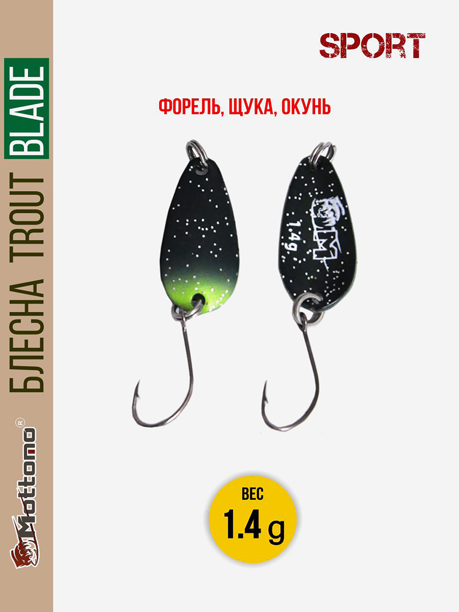 

Форелевая блесна для рыбалки Trout Blade Sport 1.4g на щуку, Зеленый