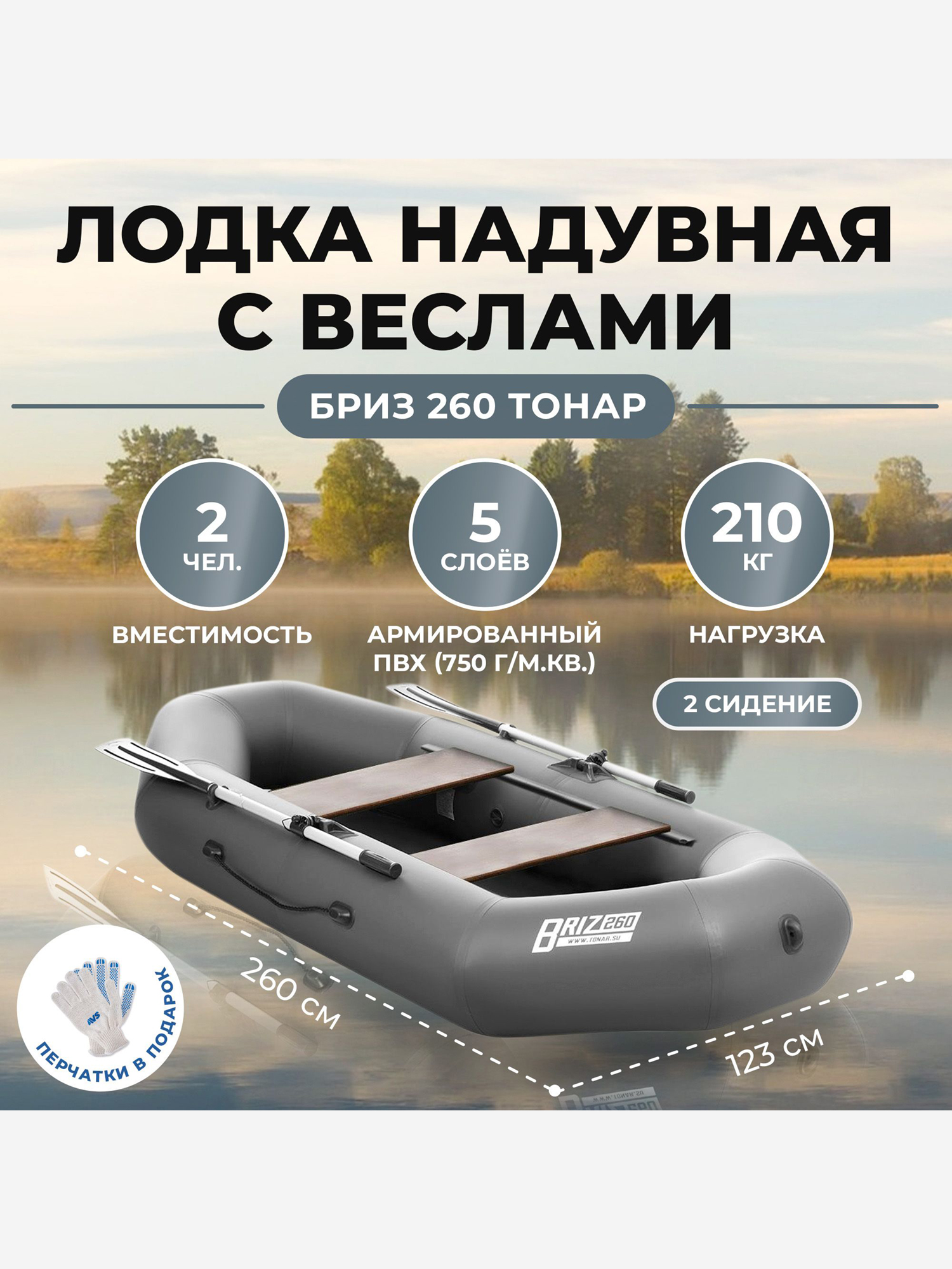 

Лодка Бриз 260 серый Тонар, Серый