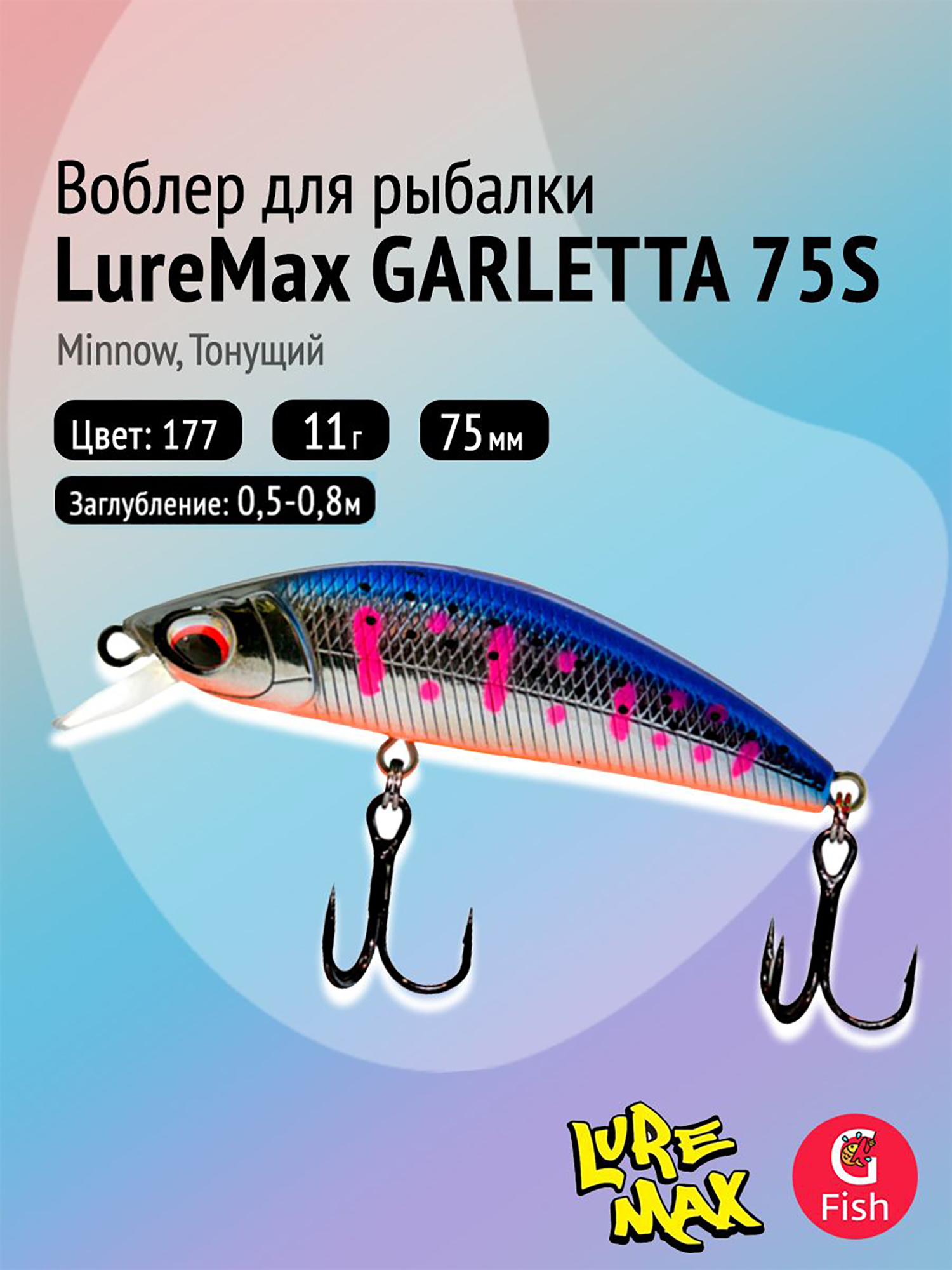 Изображение товара Воблер LureMax GARLETTA 75S-177 для рыбалки 7.5 см 11 г