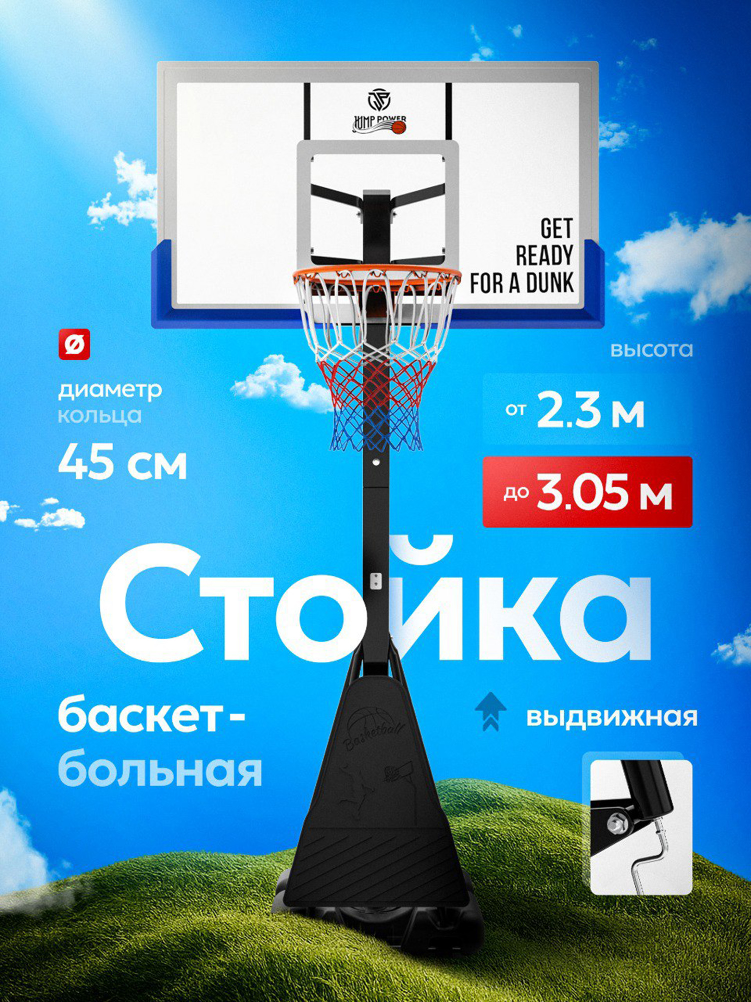 

Баскетбольная стойка Jump Power Hyper Stand-54, Черный