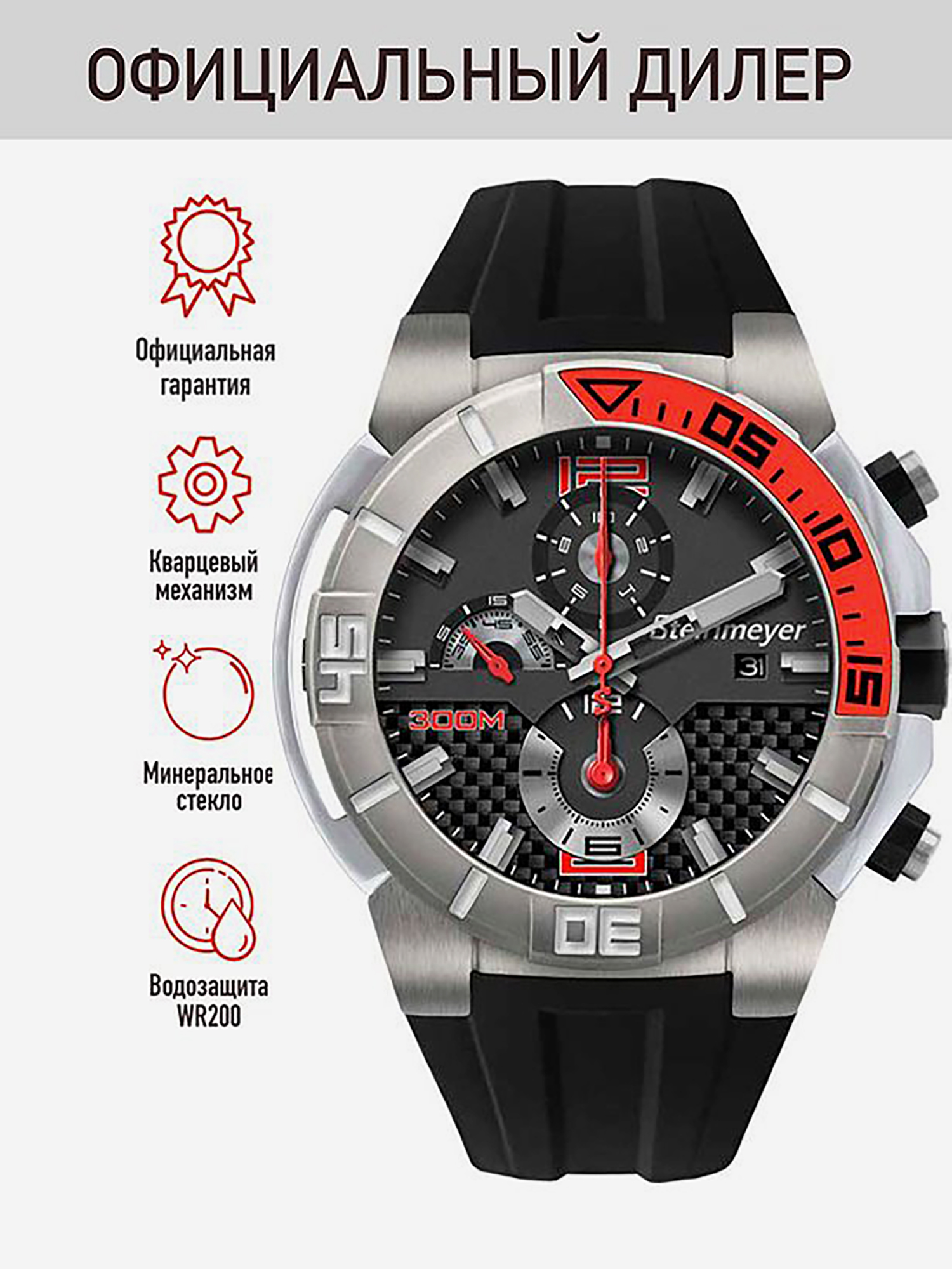 Изображение товара Спортивные часы Steinmeyer S 102.63.35