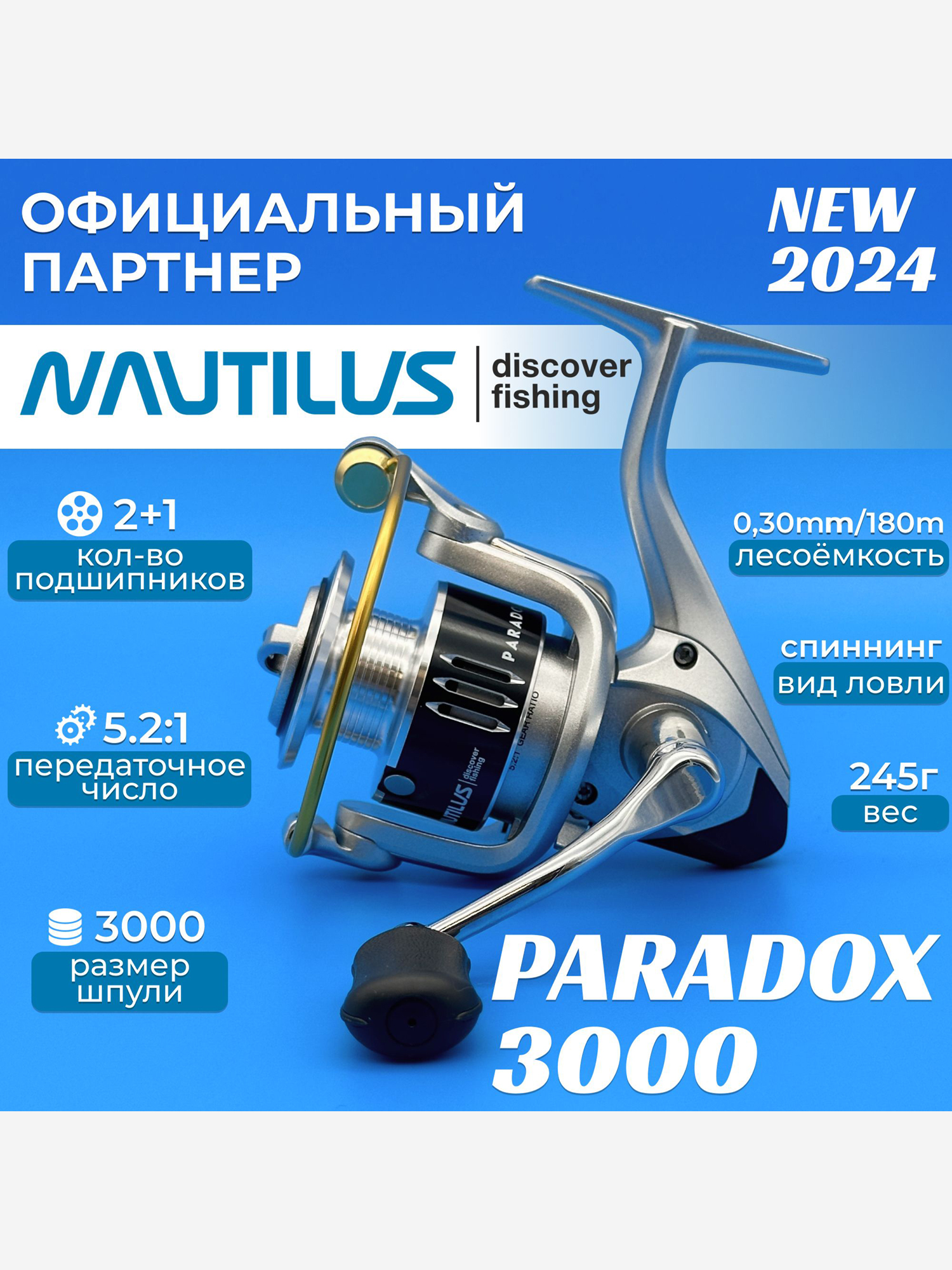 

Катушка спиннинговая Nautilus Paradox , Серебряный