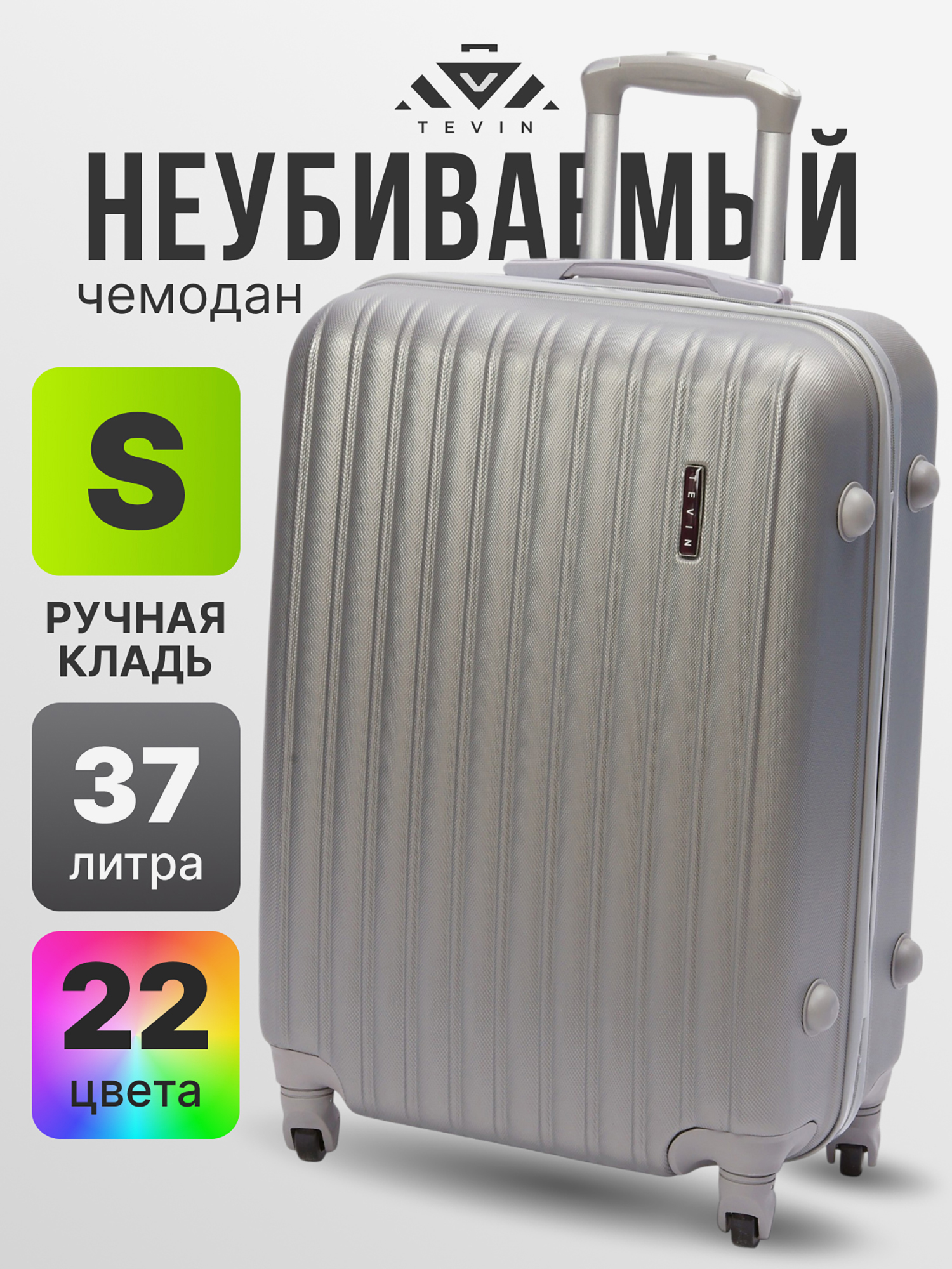 Изображение товара Чемодан Tevin S ручная кладь пластиковый неубиваемый серый 55х34х20 см