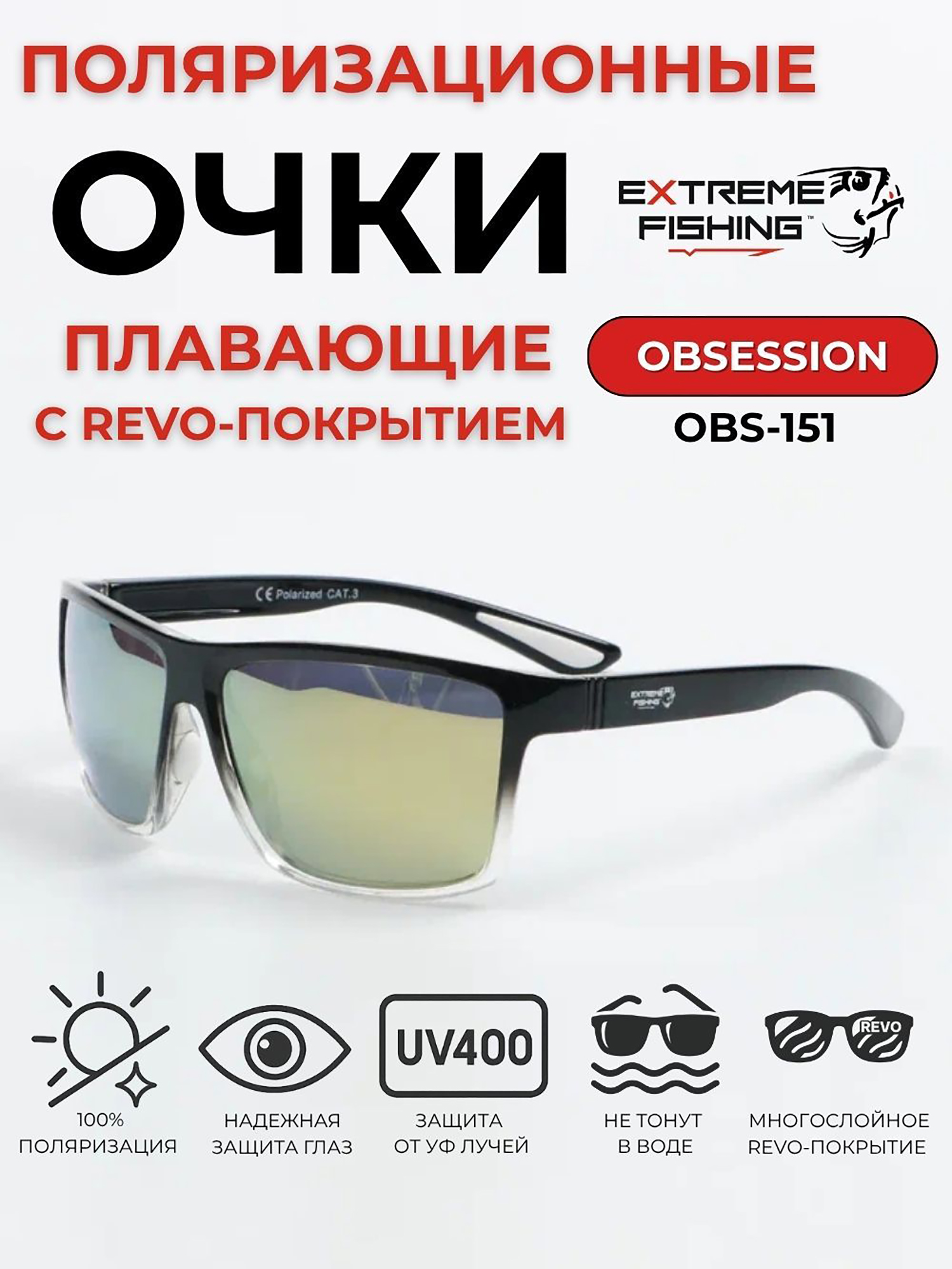 Изображение товара Очки солнцезащитные поляризационные Extreme Fishing Obsession OBS-151 желтые