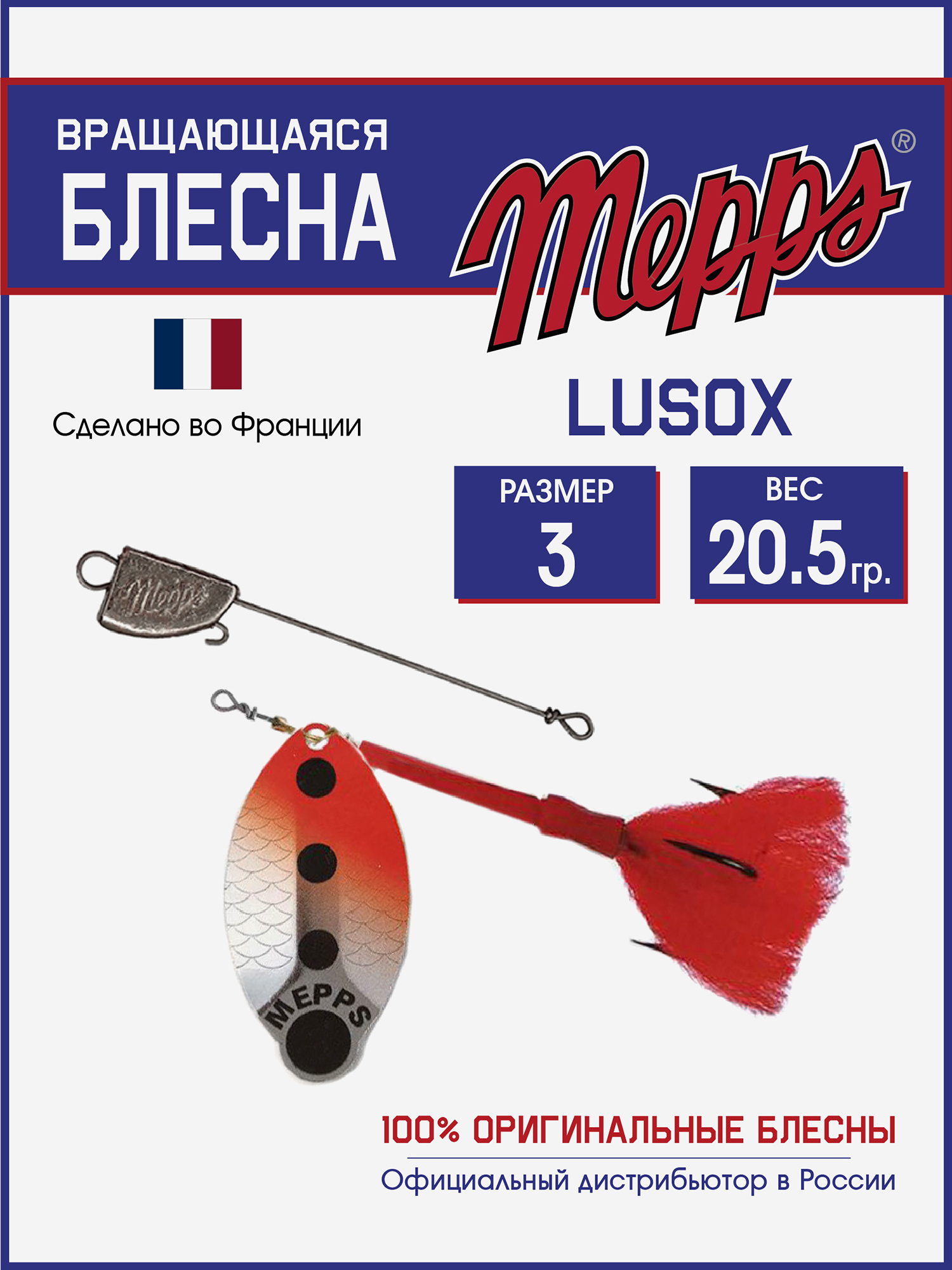 

Блесна Mepps LUSOX AG/FLUO №3 блистер, Серебряный