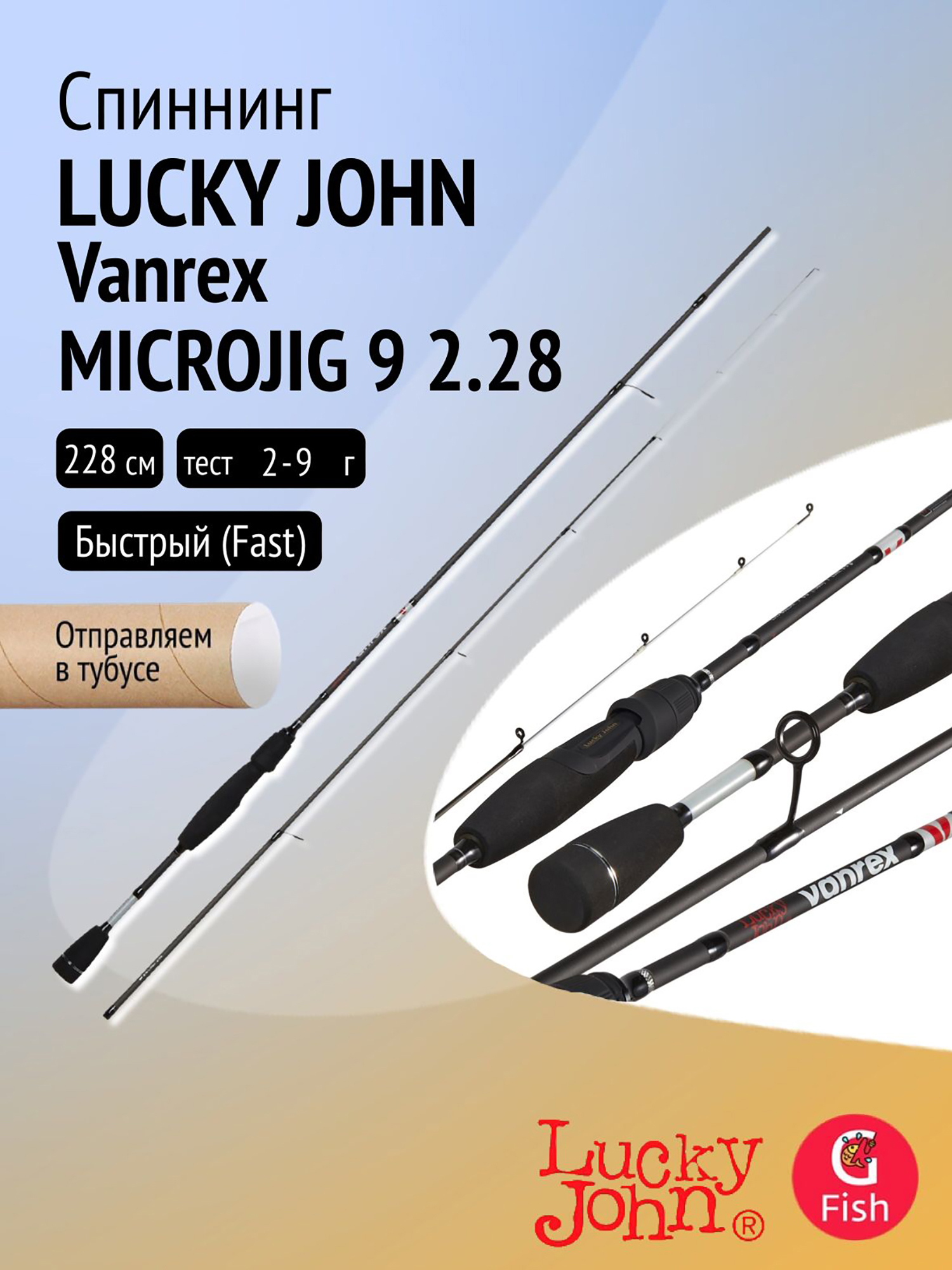 Изображение товара Спиннинг Lucky John Vanrex MICROJIG 9 2.28 для хищной рыбалки