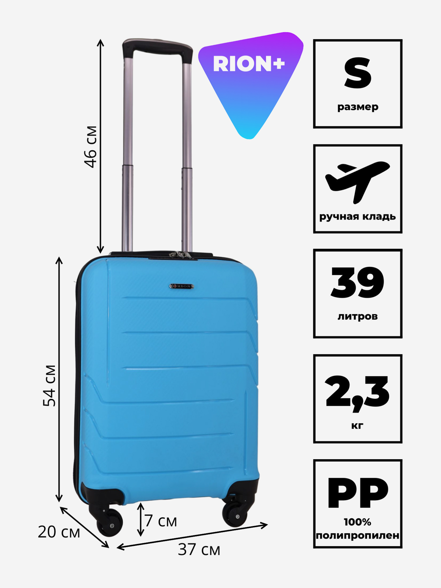 Изображение товара Чемодан Рион+ (RION+) голубой 37x20x54 см 39 л легкий для активных путешествий