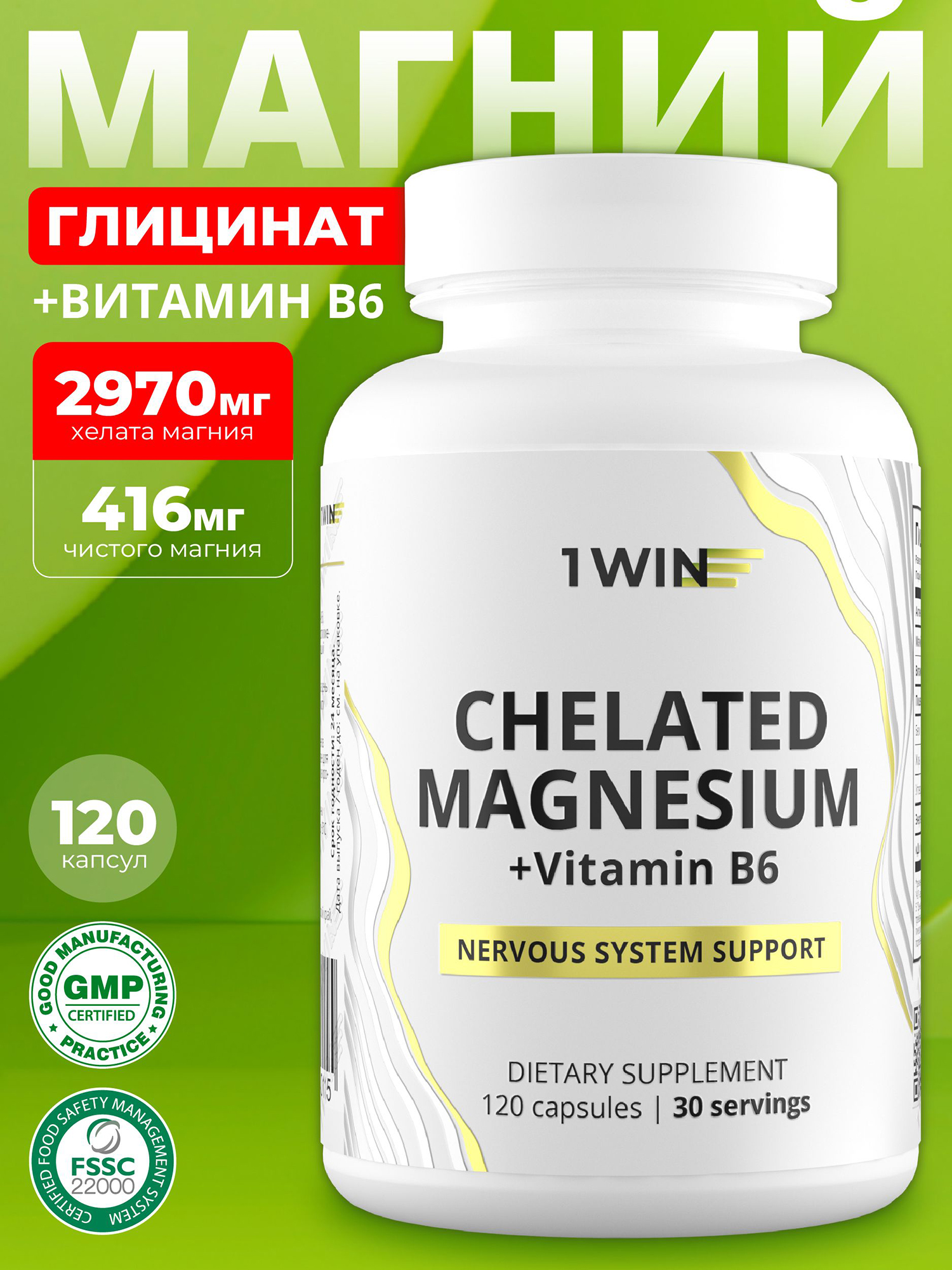 Изображение товара Магний В6 хелат 1WIN 120 капсул