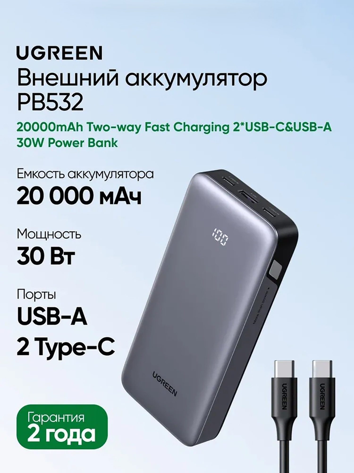 Изображение товара Внешний аккумулятор UGREEN PB532 (55989B) 20000mAh Two-way Fast Charging 2*USB-C&USB-A 30W Power Bank