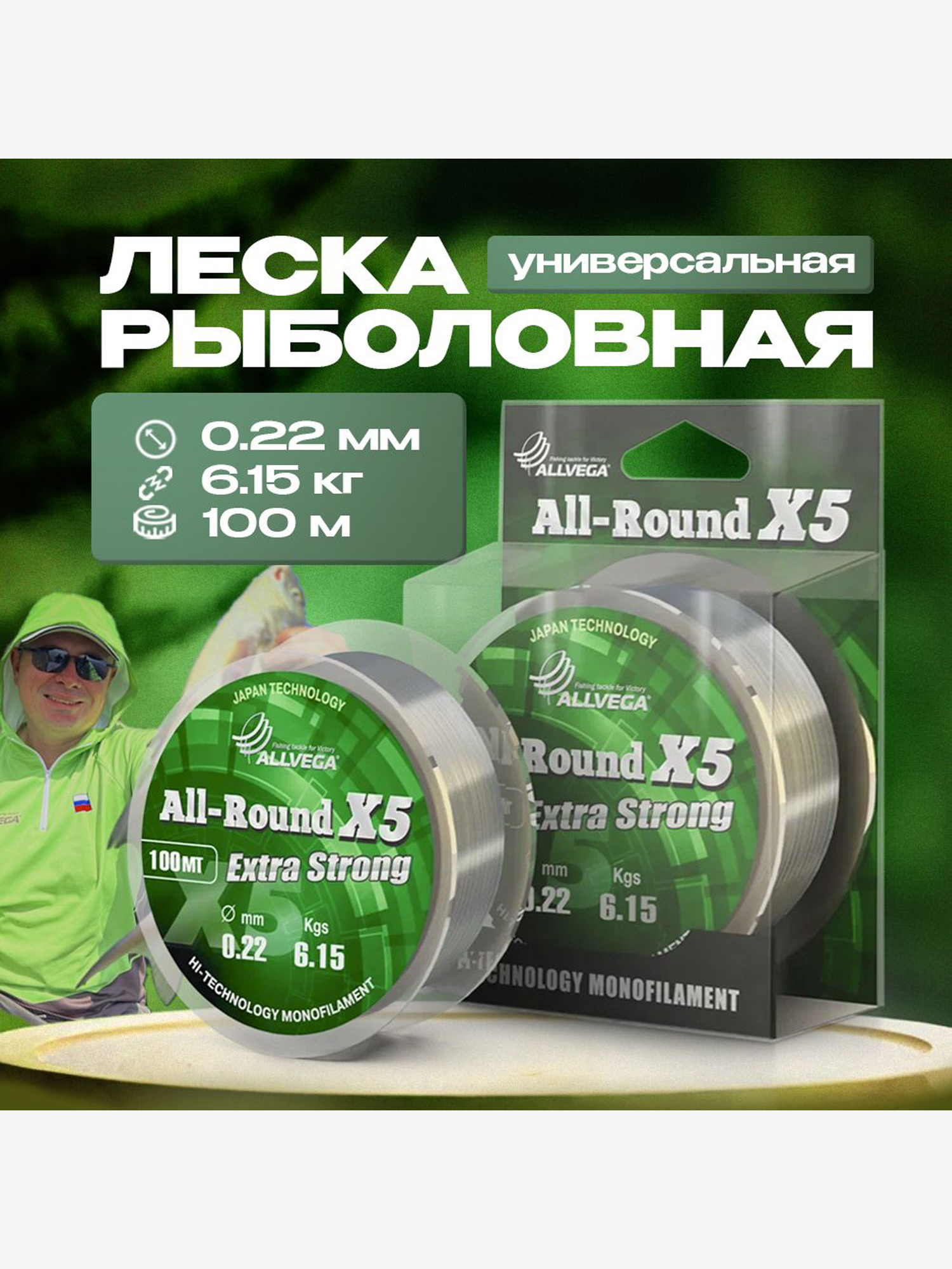 

Леска монофильная ALLVEGA "All-Round X5" 100м 0,22мм (6,15кг) прозрачная, Белый