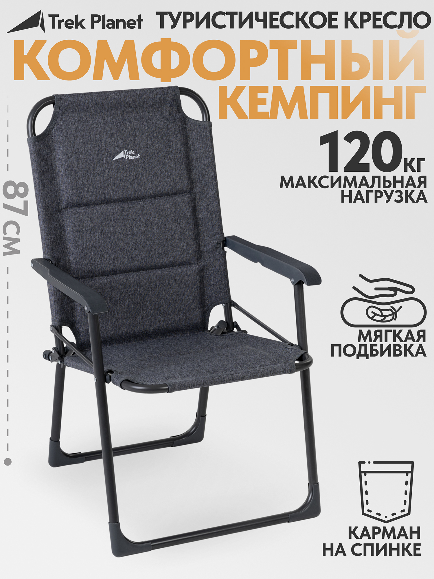 Изображение товара Большое кемпинговое кресло Trek Planet Presto XL