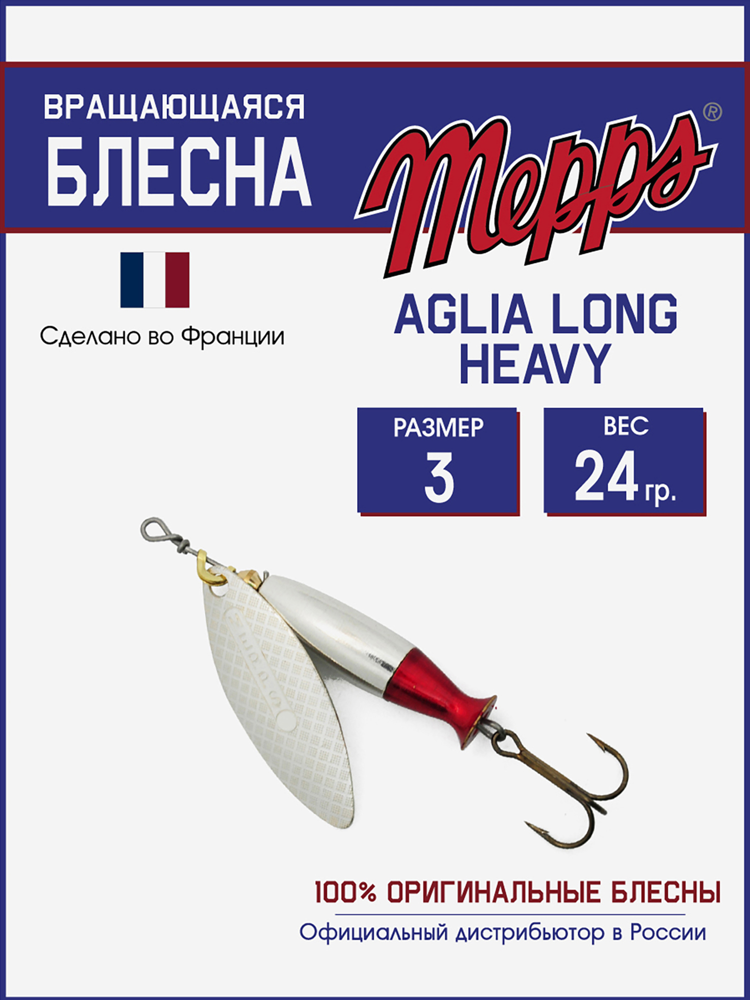 

Блесна Mepps AGLIA LONG HEAVY  AG QUEUE RGE, Серебряный