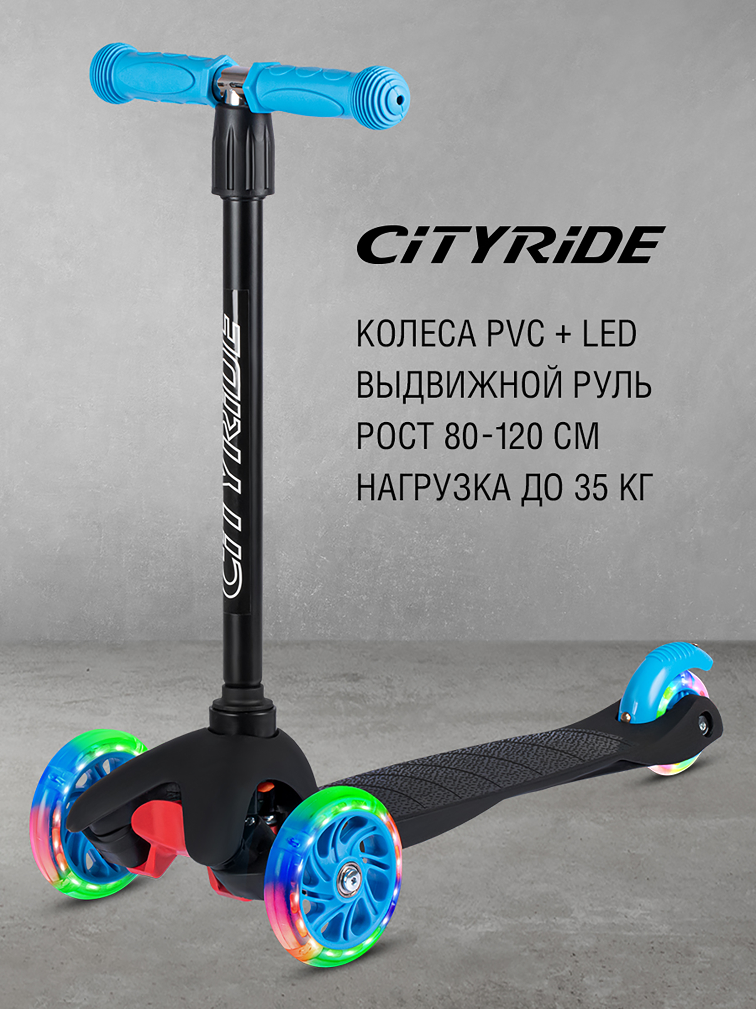 

Самокат детский трехколесный CITYRIDE, PVC 110/76, CR-S4-01EBL, Черный